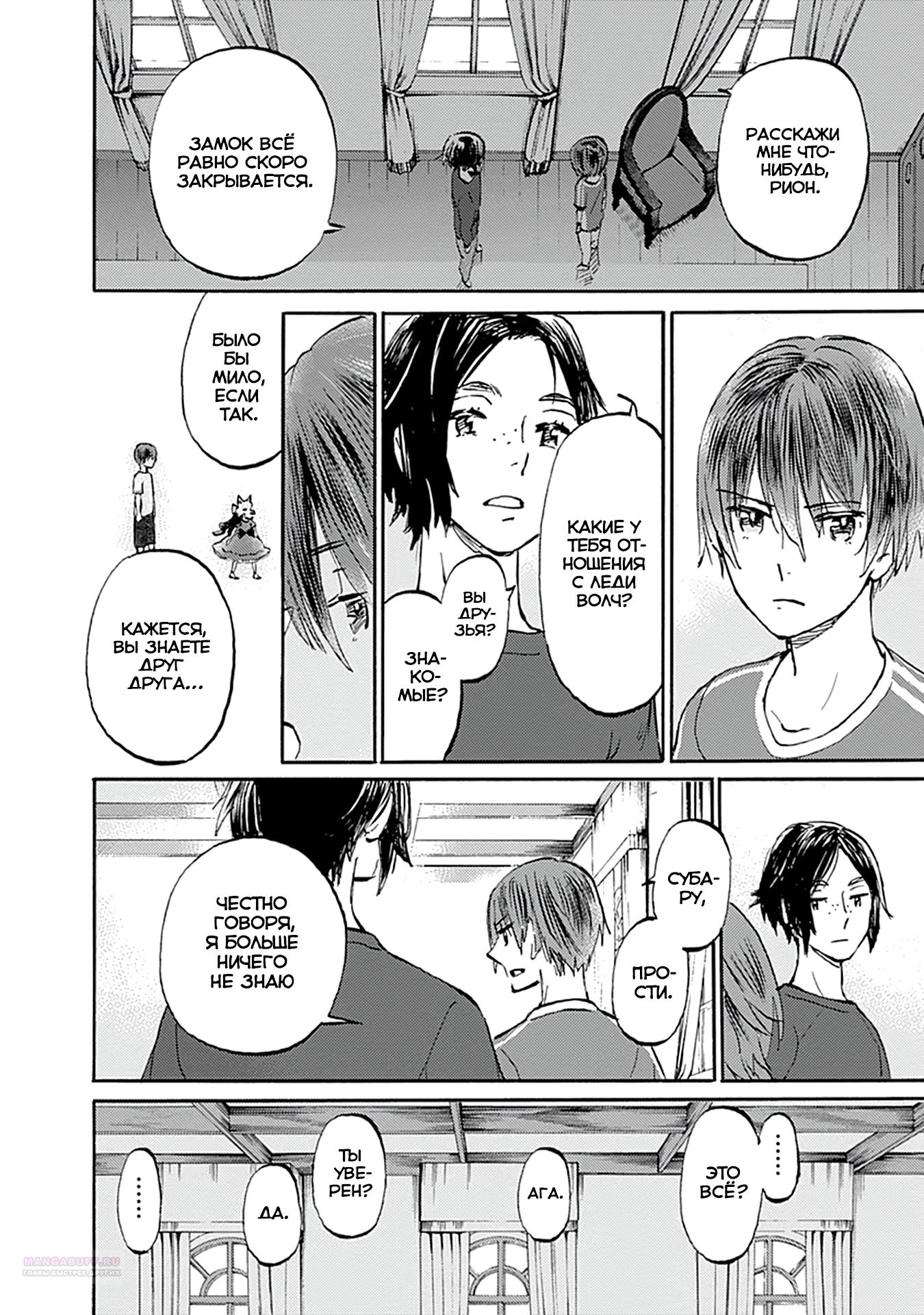 Глава 20 - страница 24