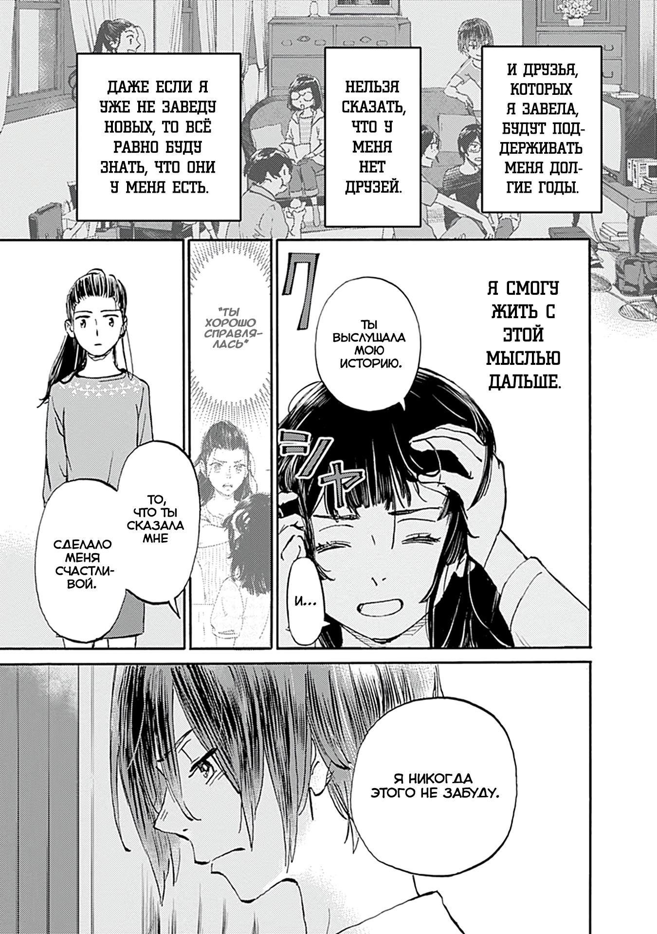 Глава 20 - страница 27