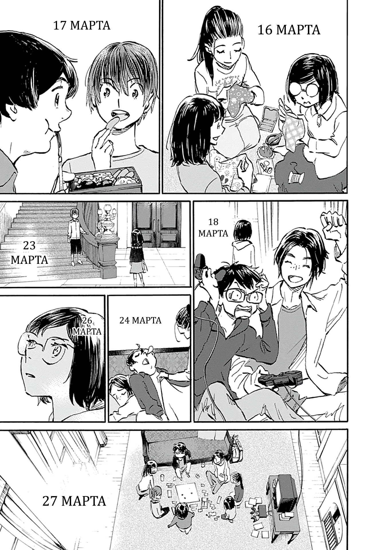 Глава 20 - страница 31