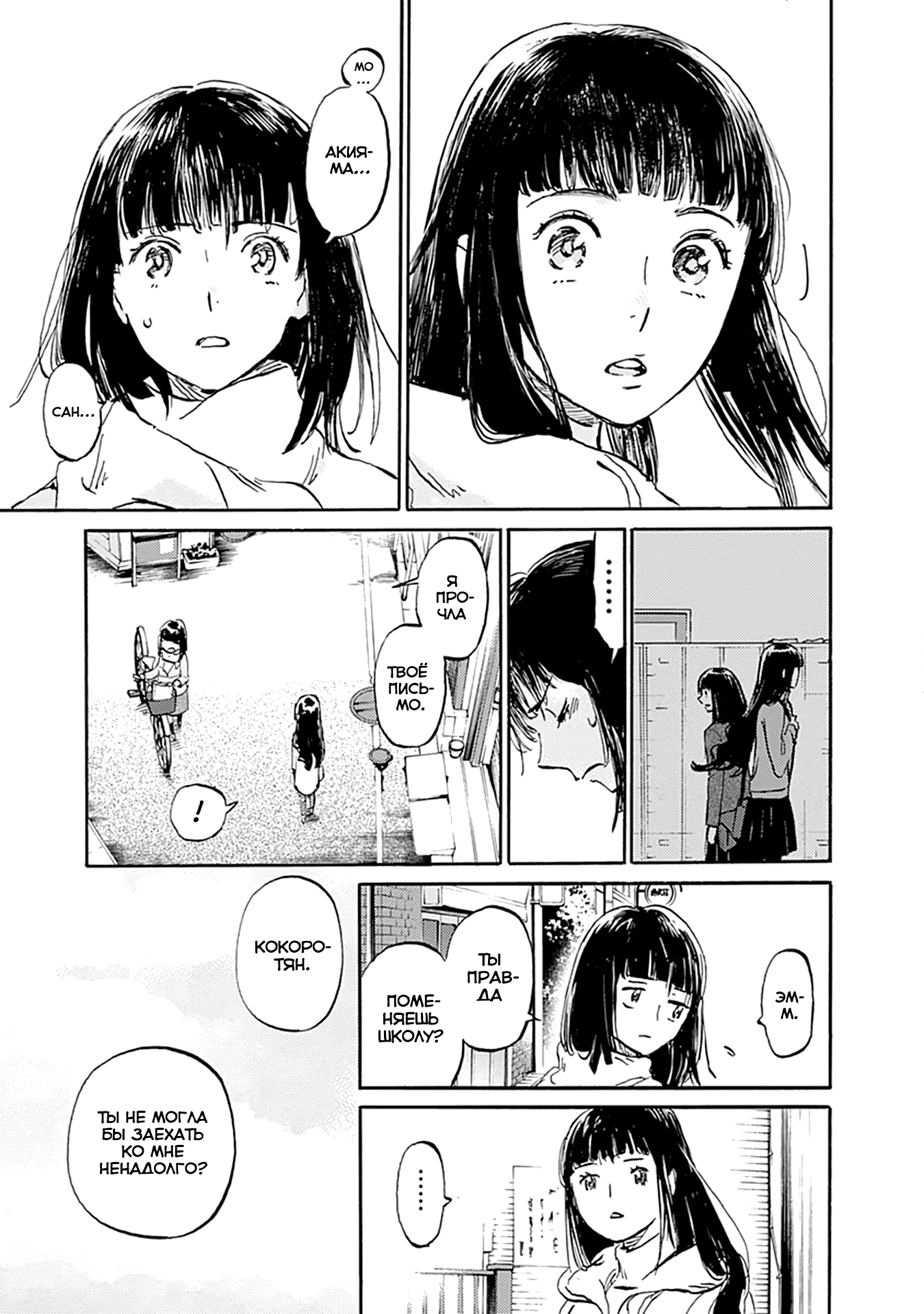 Глава 20 - страница 35