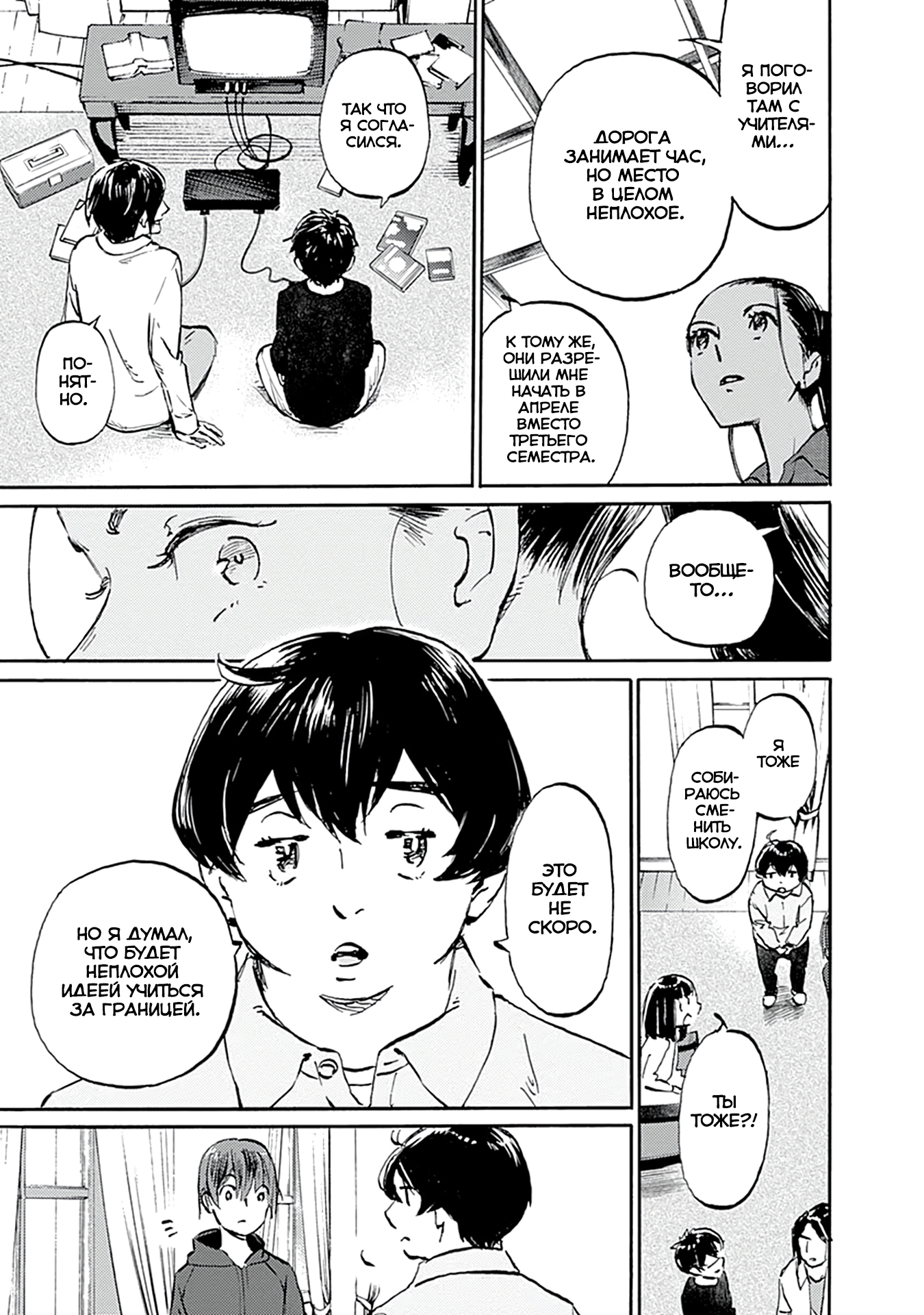 Глава 20 - страница 5