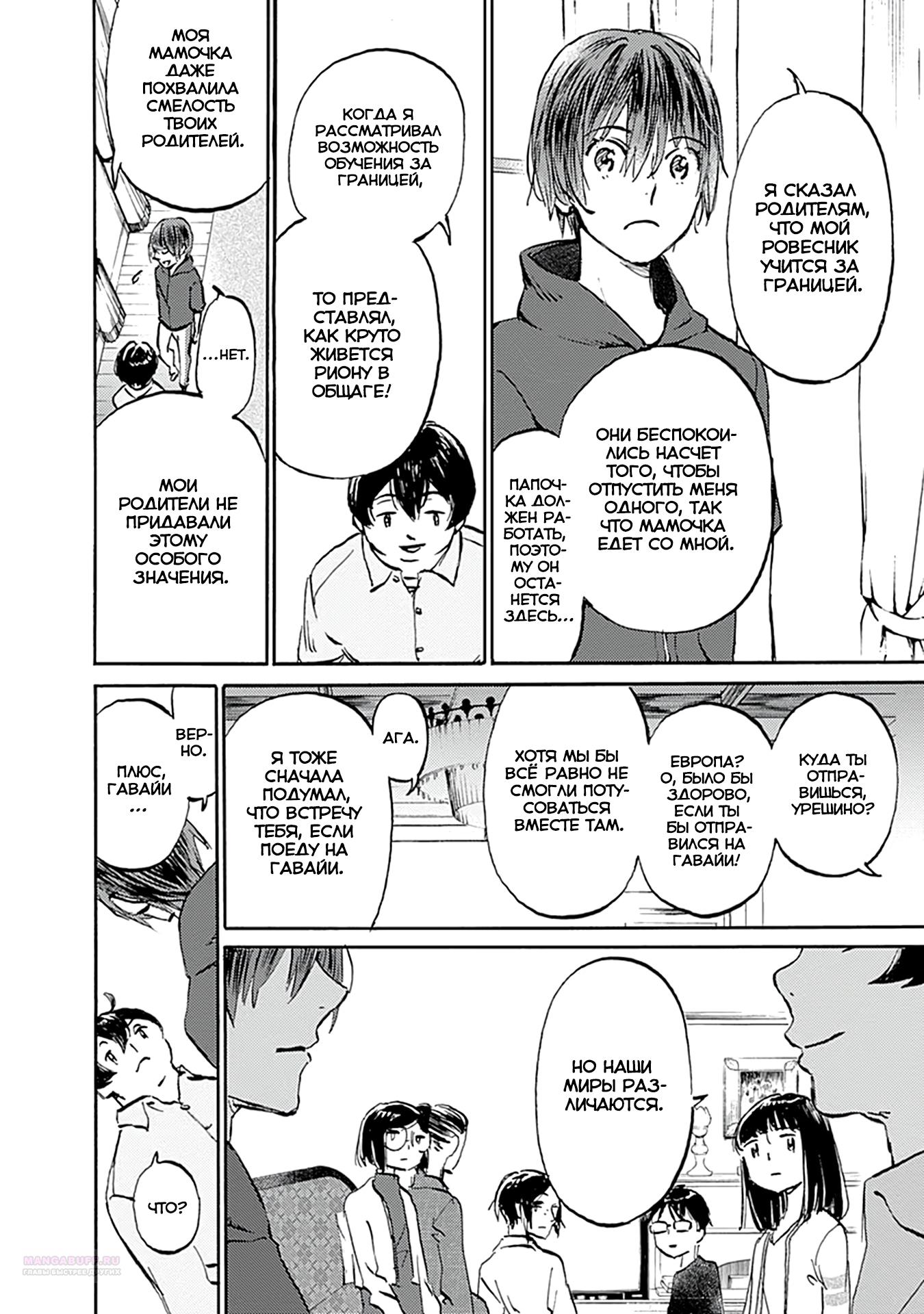 Глава 20 - страница 6