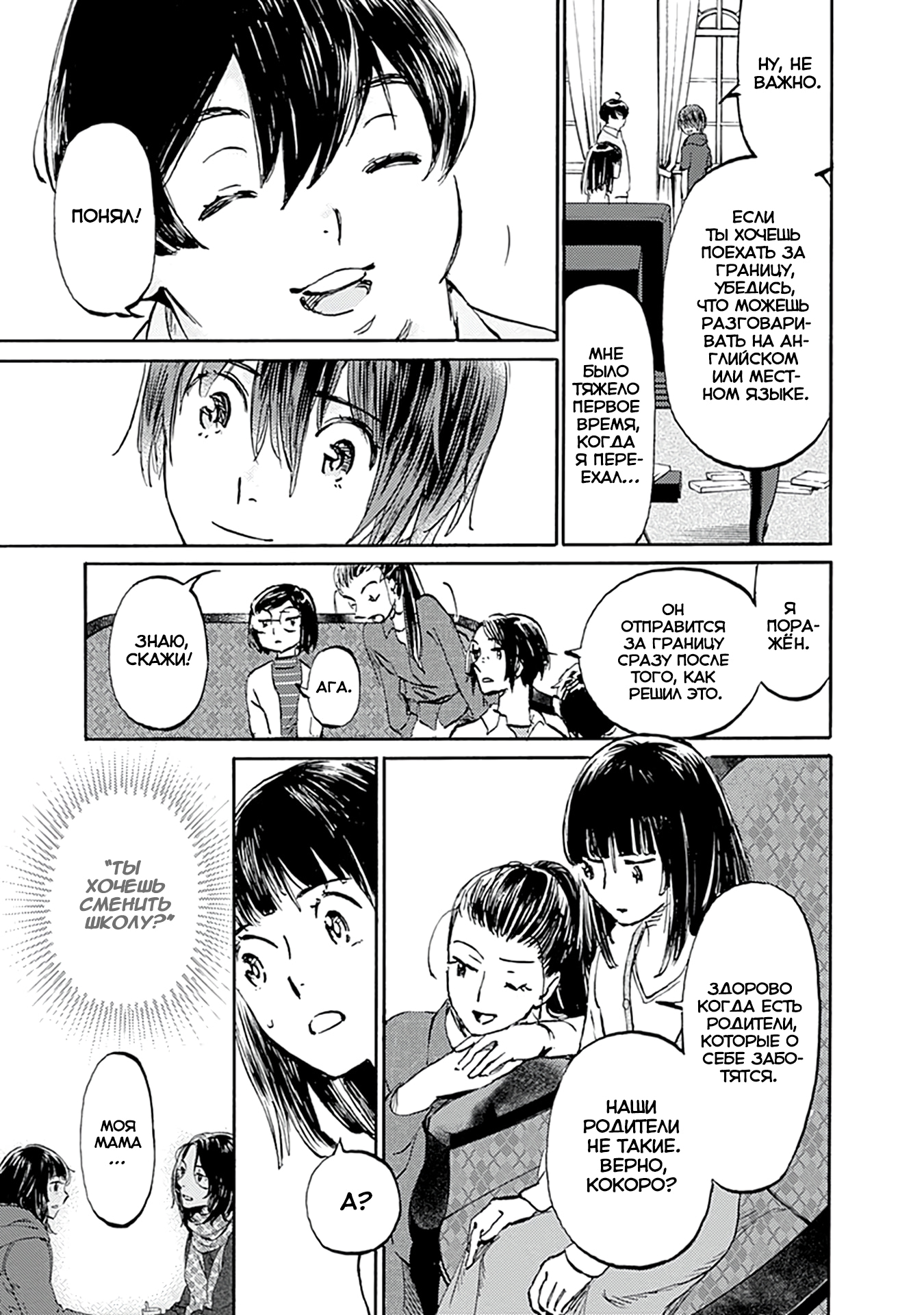 Глава 20 - страница 7