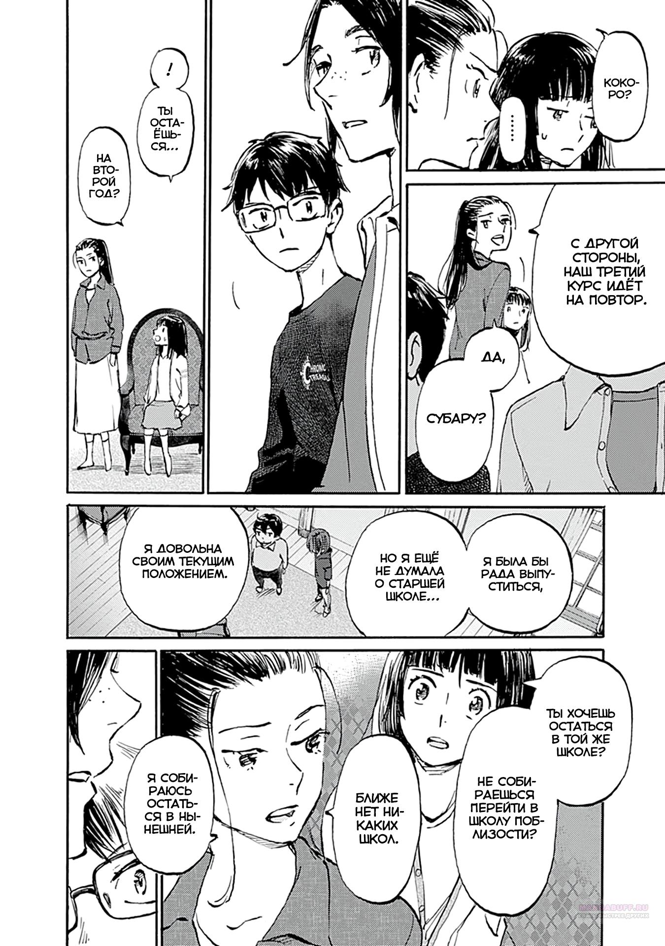 Глава 20 - страница 8