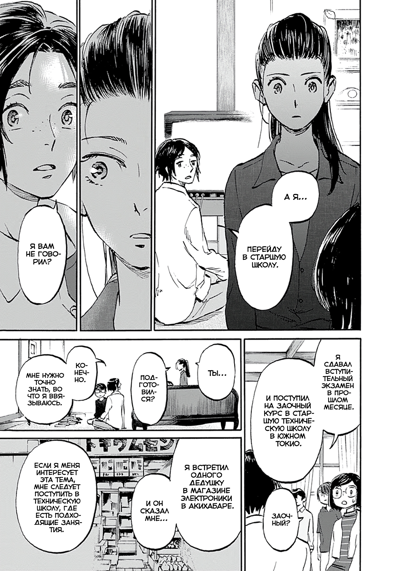 Глава 20 - страница 9