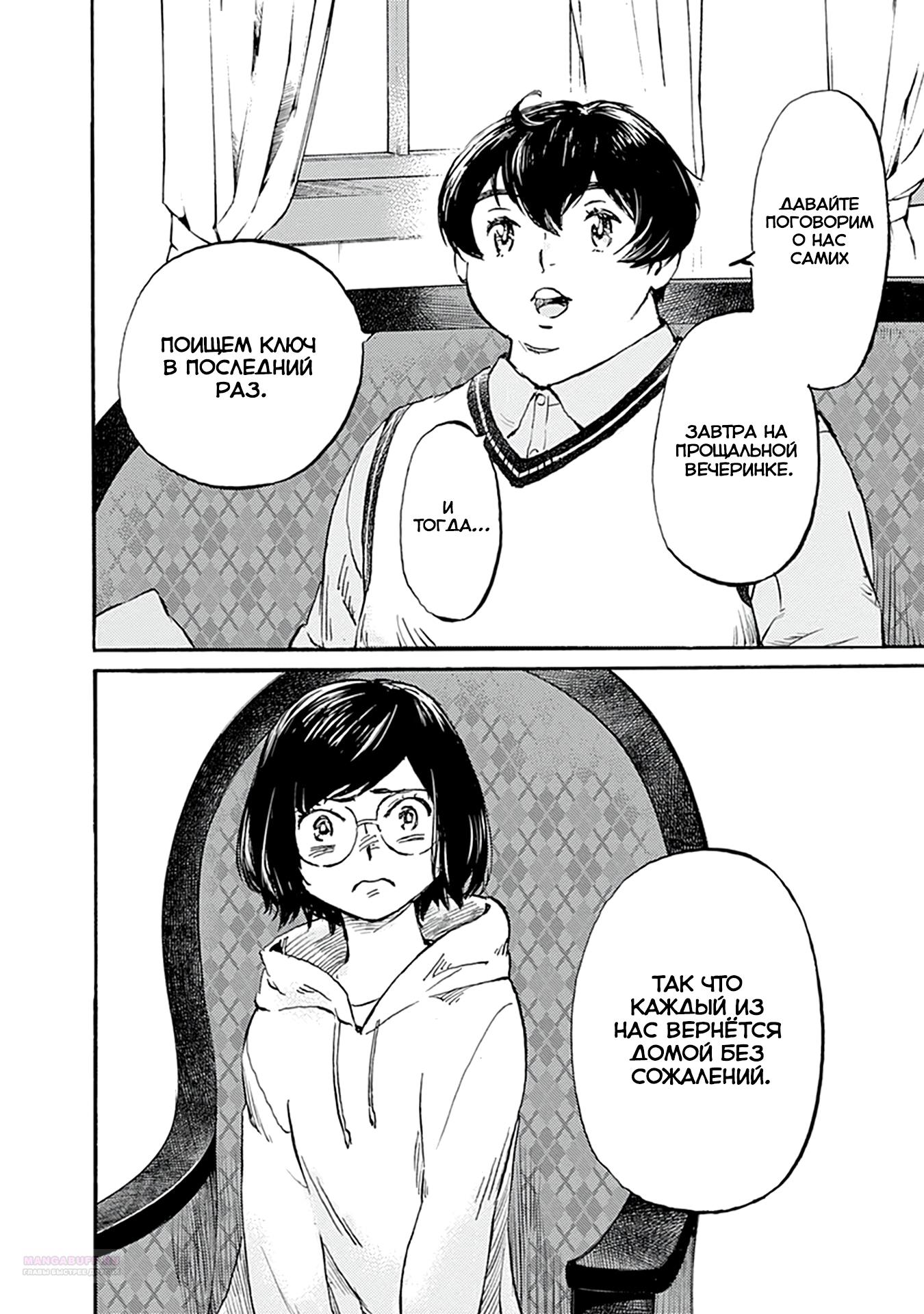 Глава 21 - страница 10