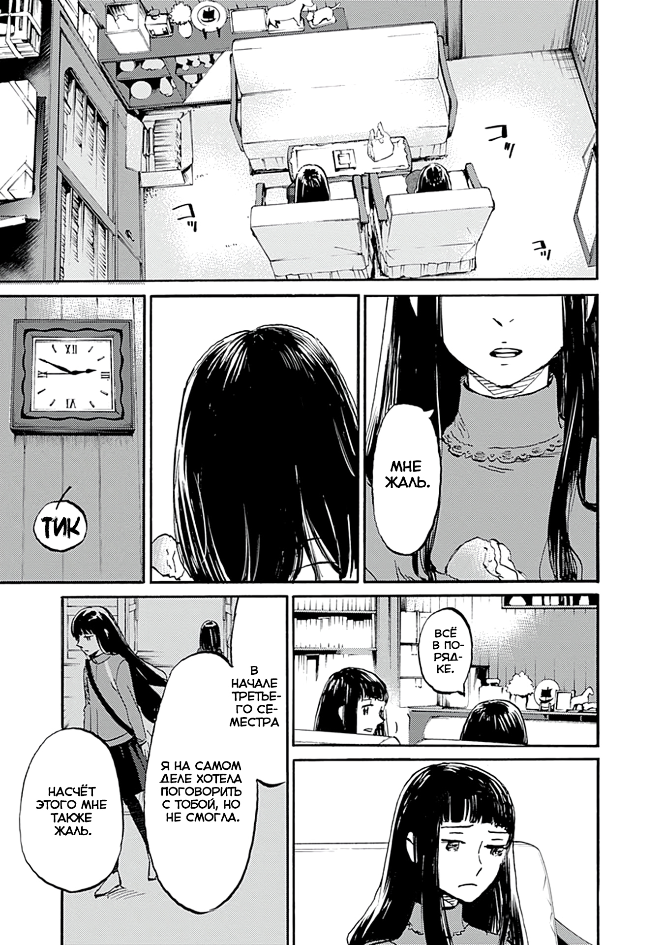 Глава 21 - страница 13