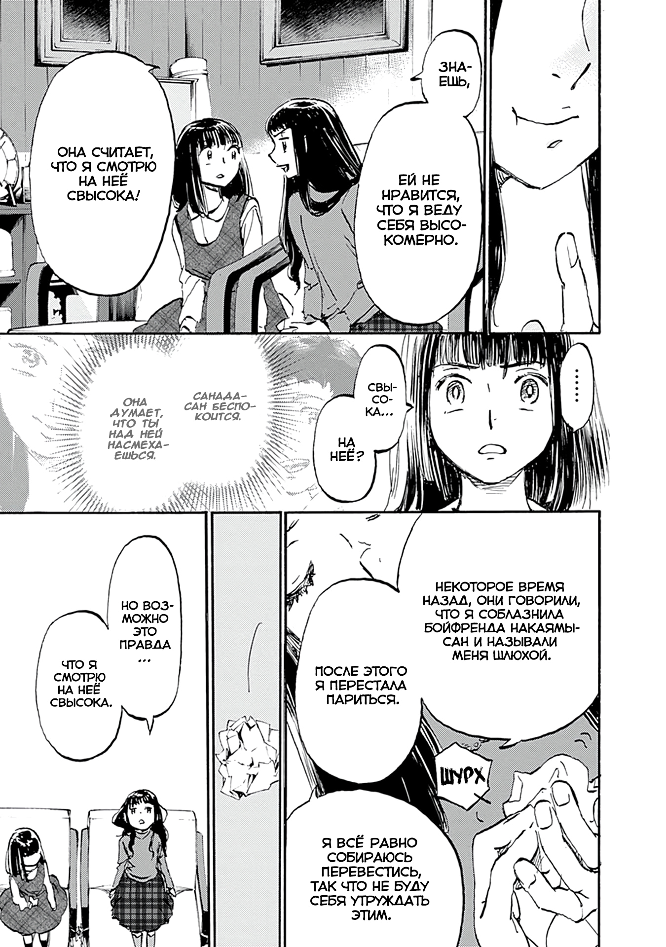 Глава 21 - страница 15