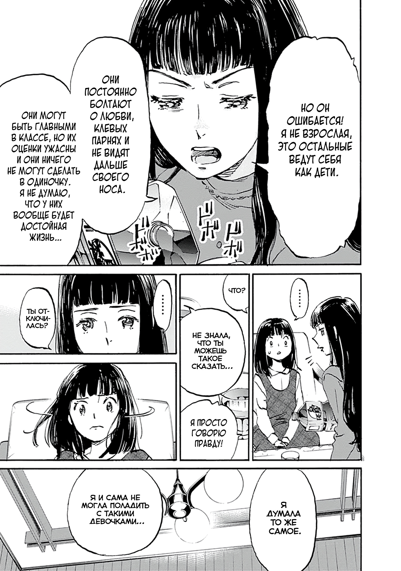 Глава 21 - страница 17