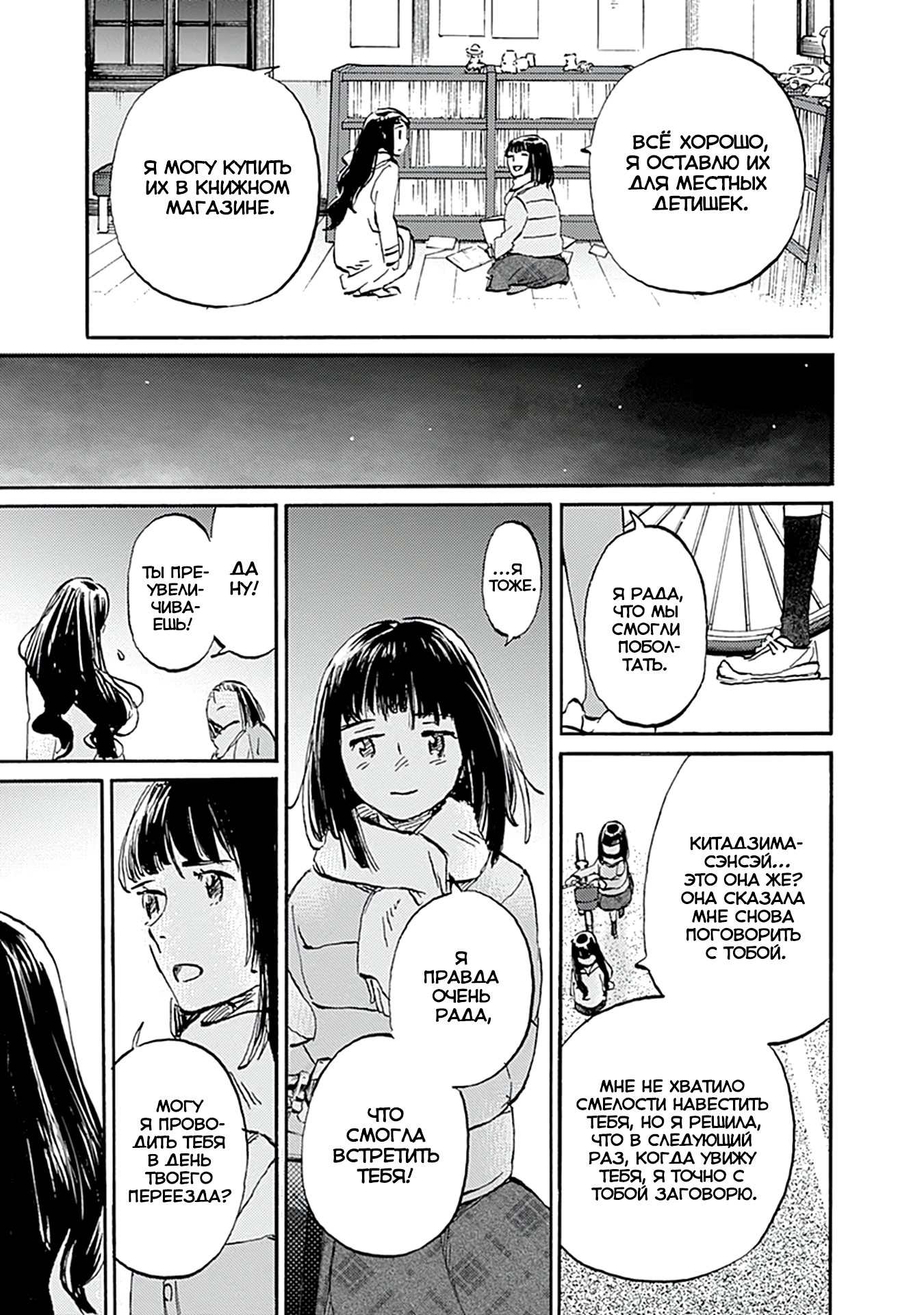 Глава 21 - страница 29