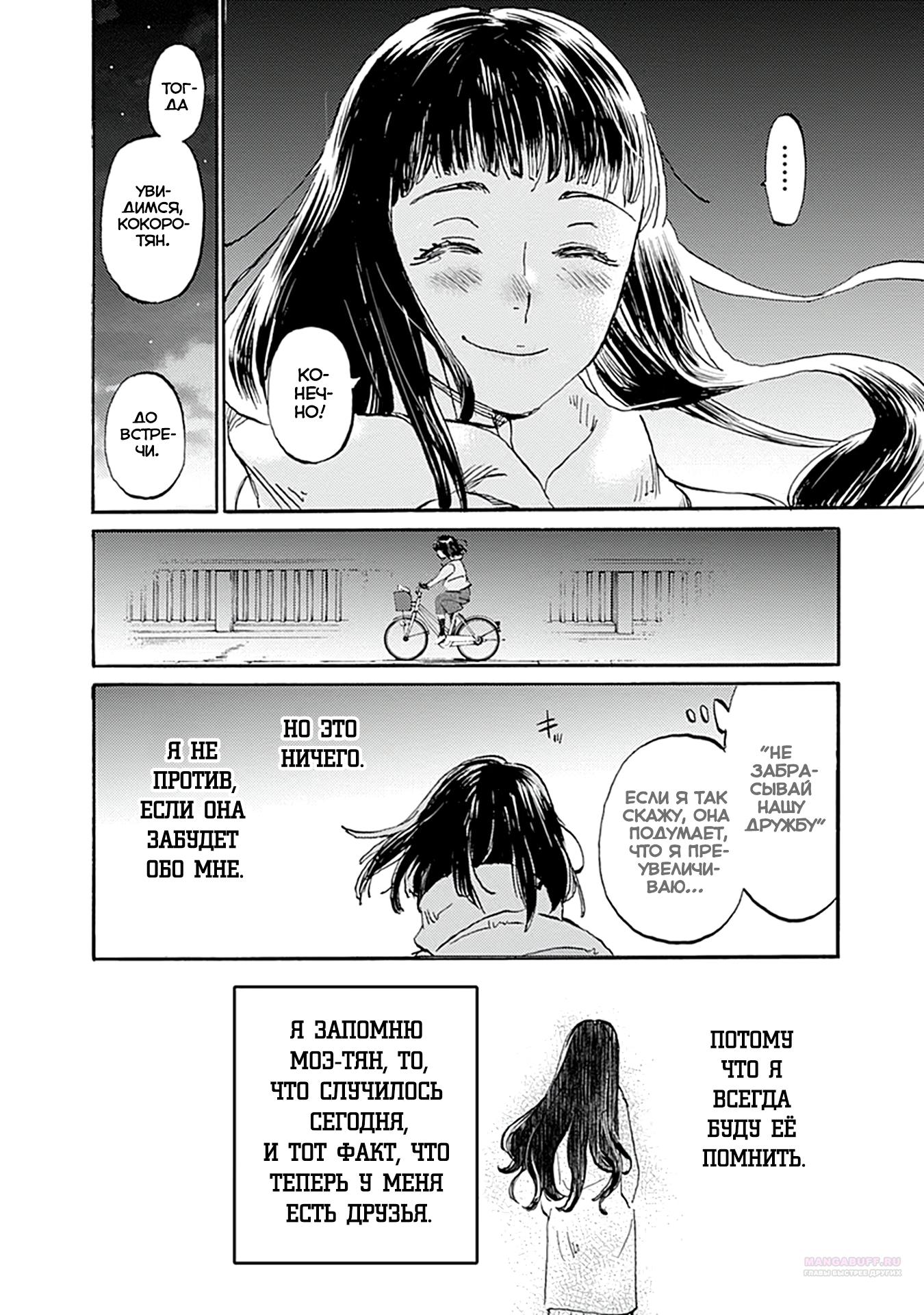 Глава 21 - страница 30