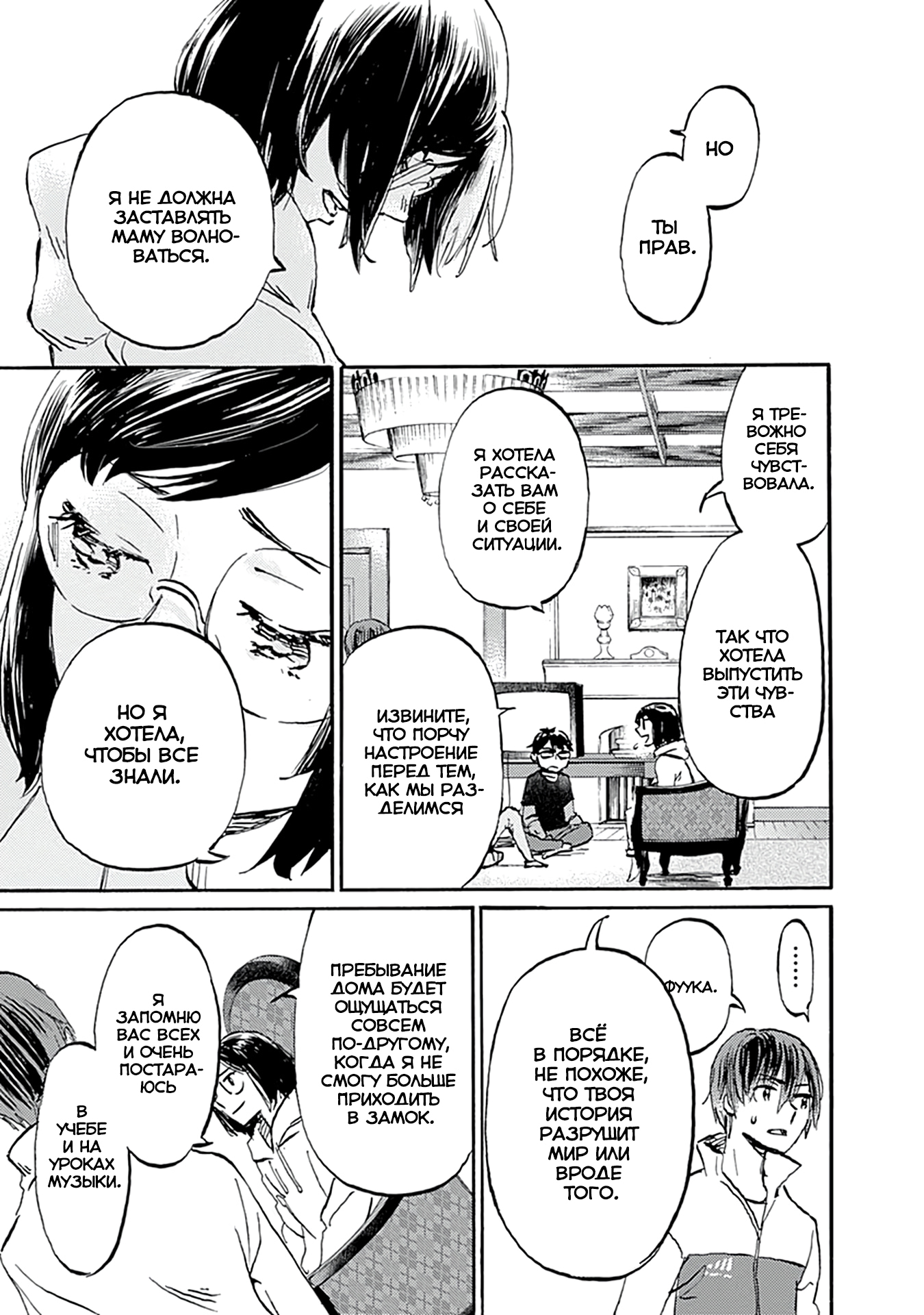 Глава 21 - страница 7