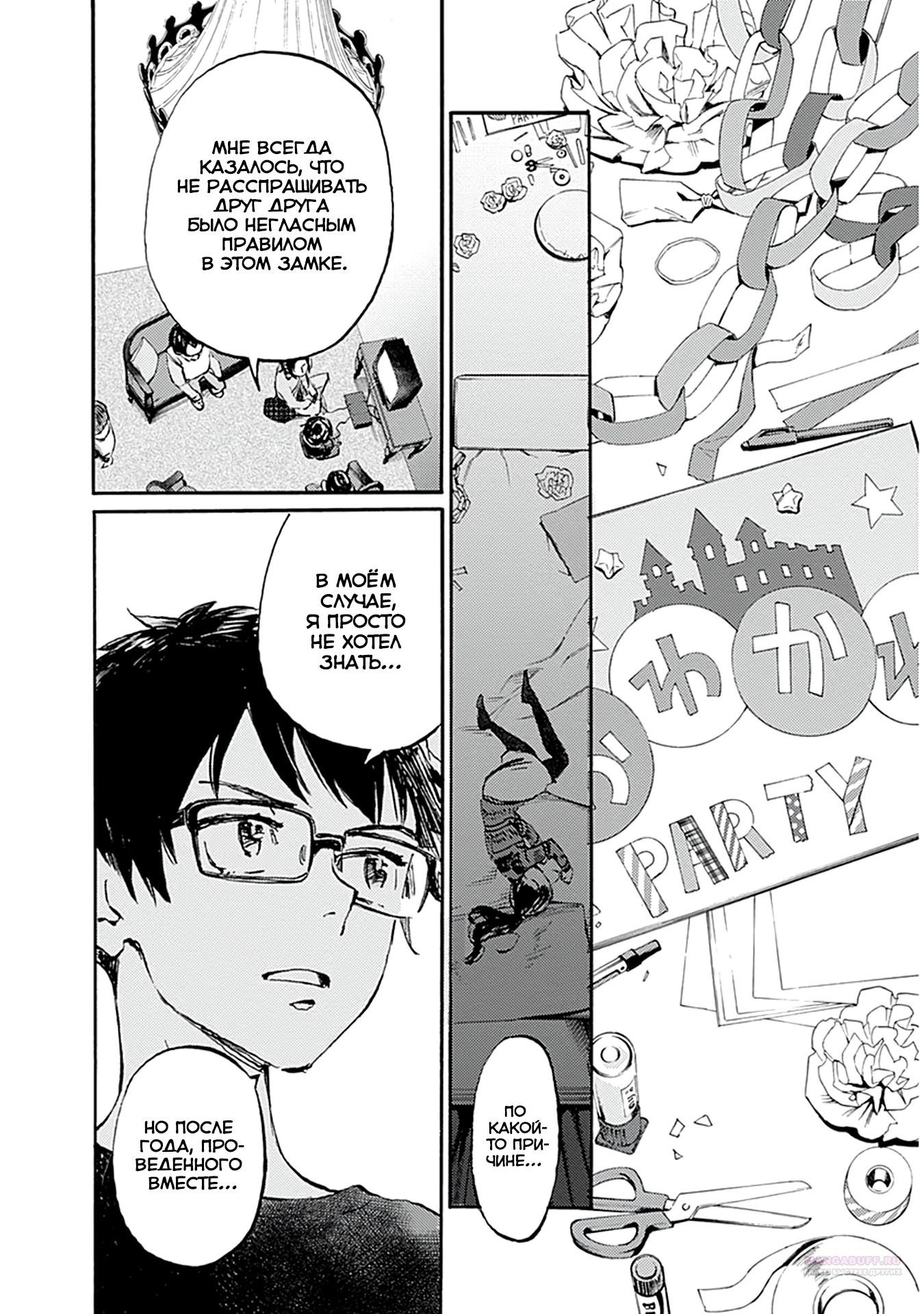 Глава 21 - страница 8