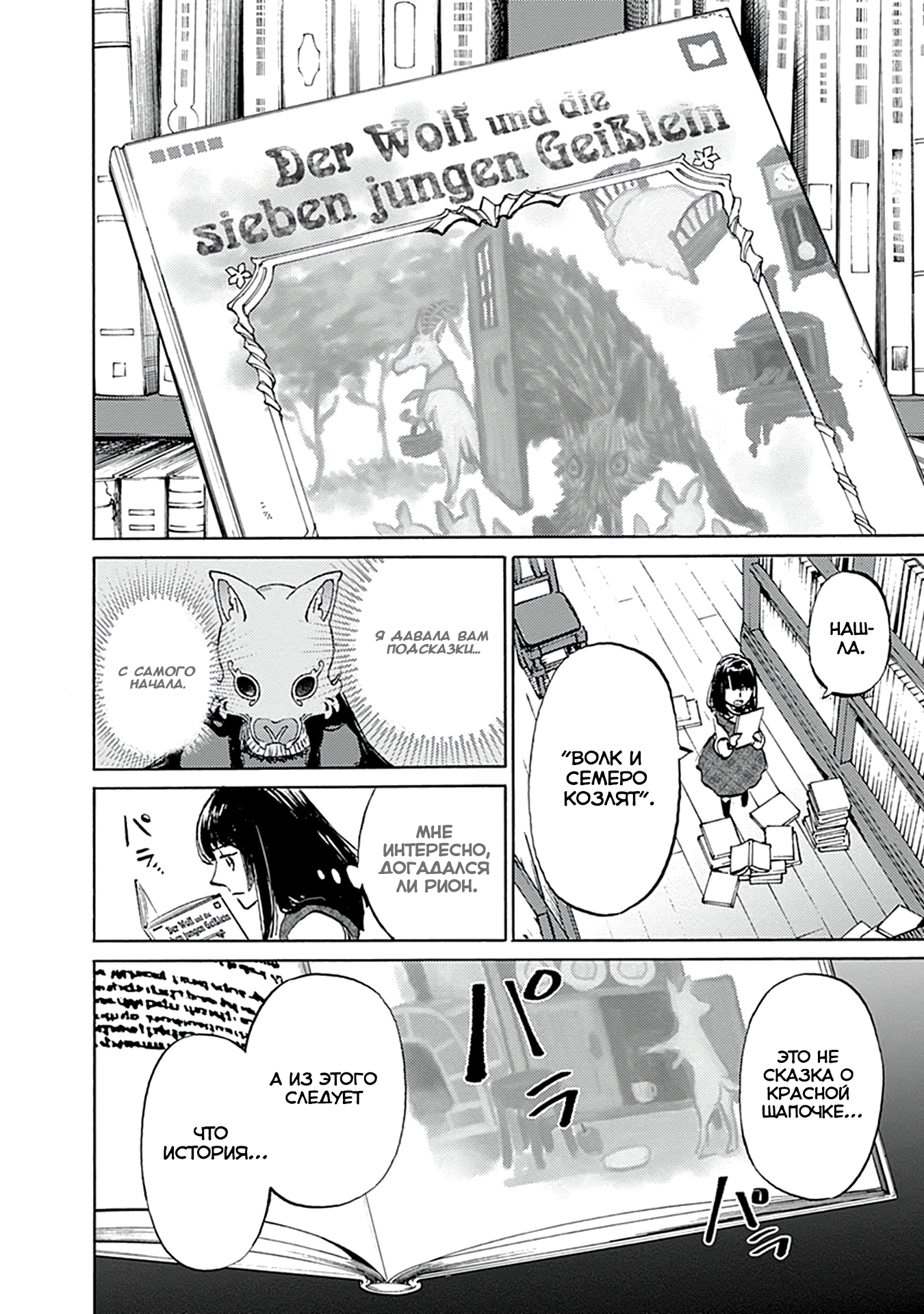 Глава 22 - страница 25