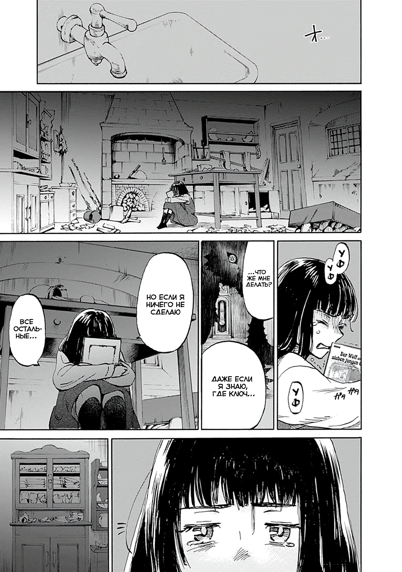 Глава 22 - страница 31