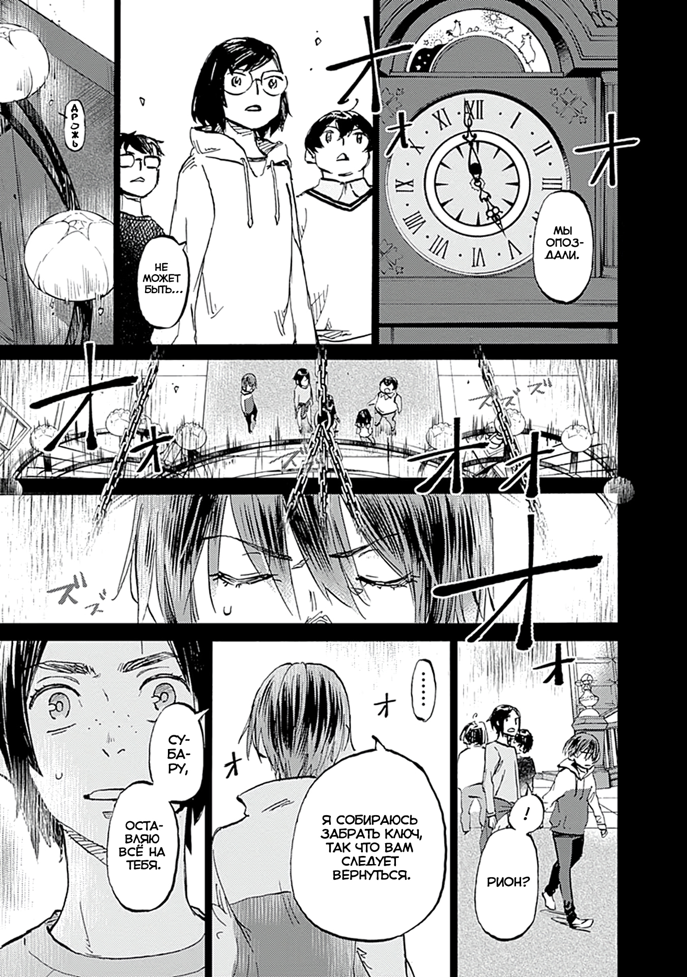 Глава 22 - страница 5