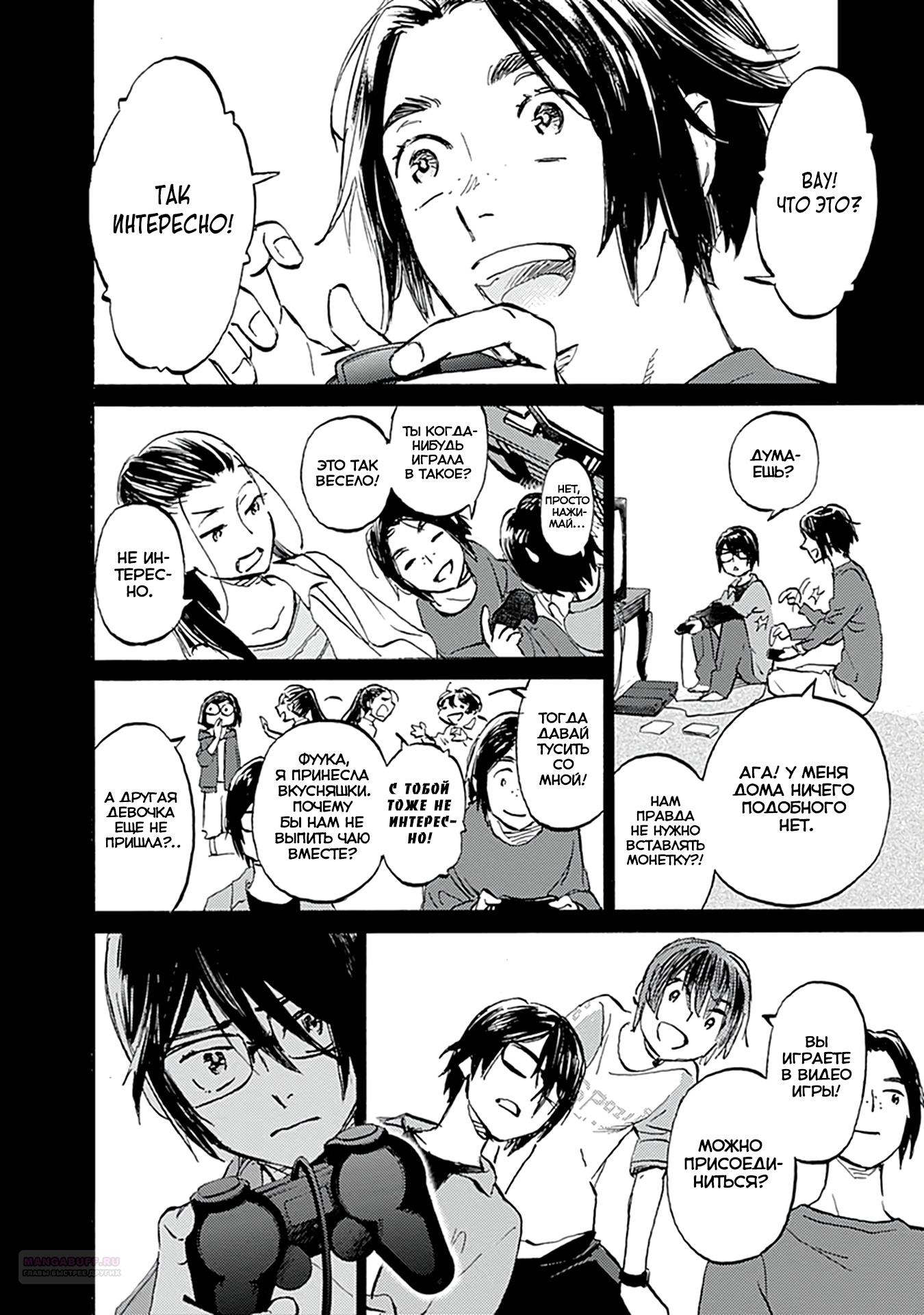 Глава 23 - страница 10