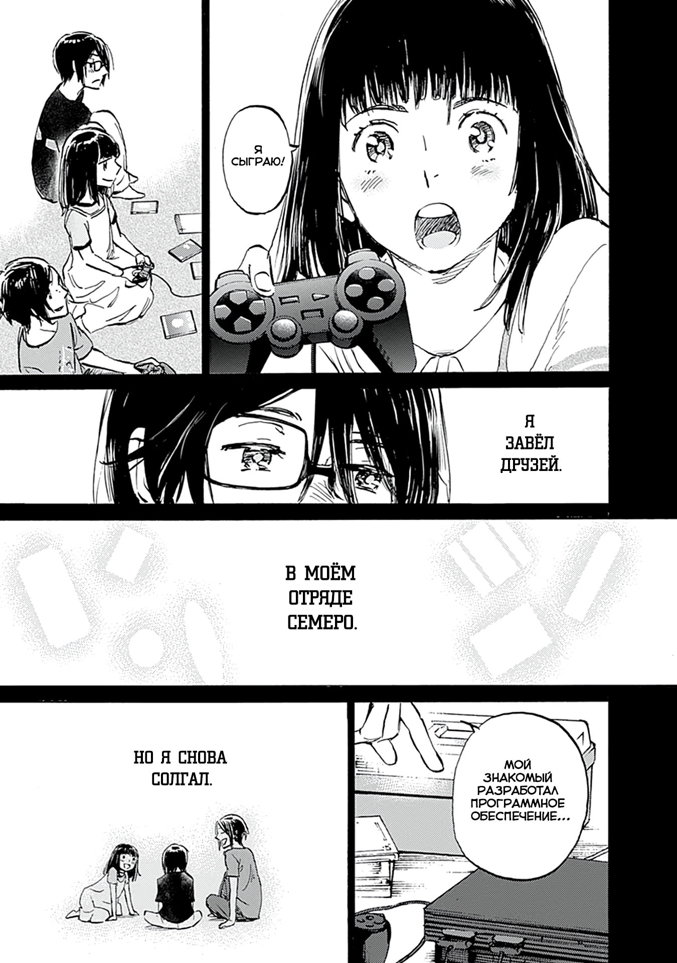 Глава 23 - страница 11