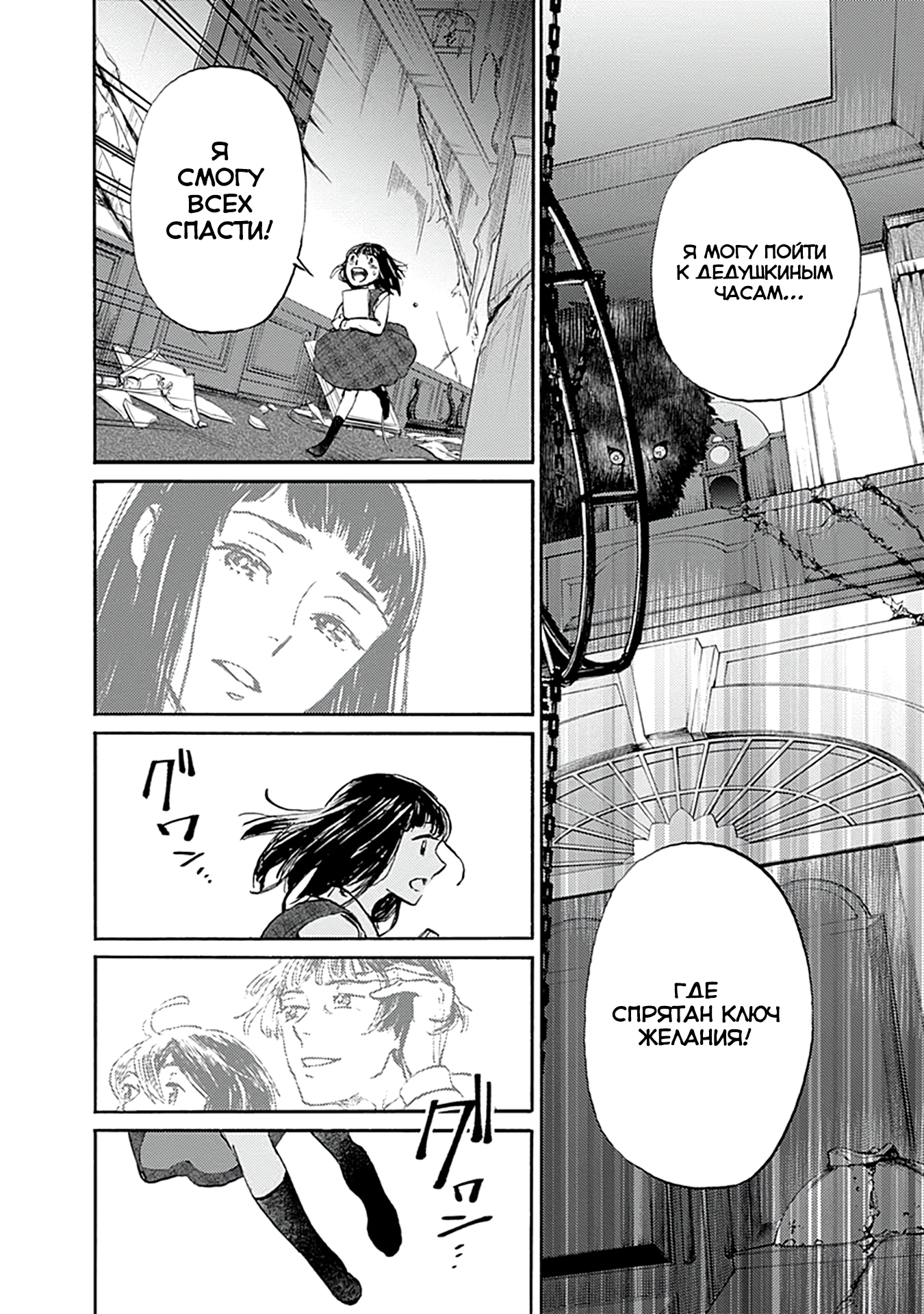 Глава 23 - страница 31