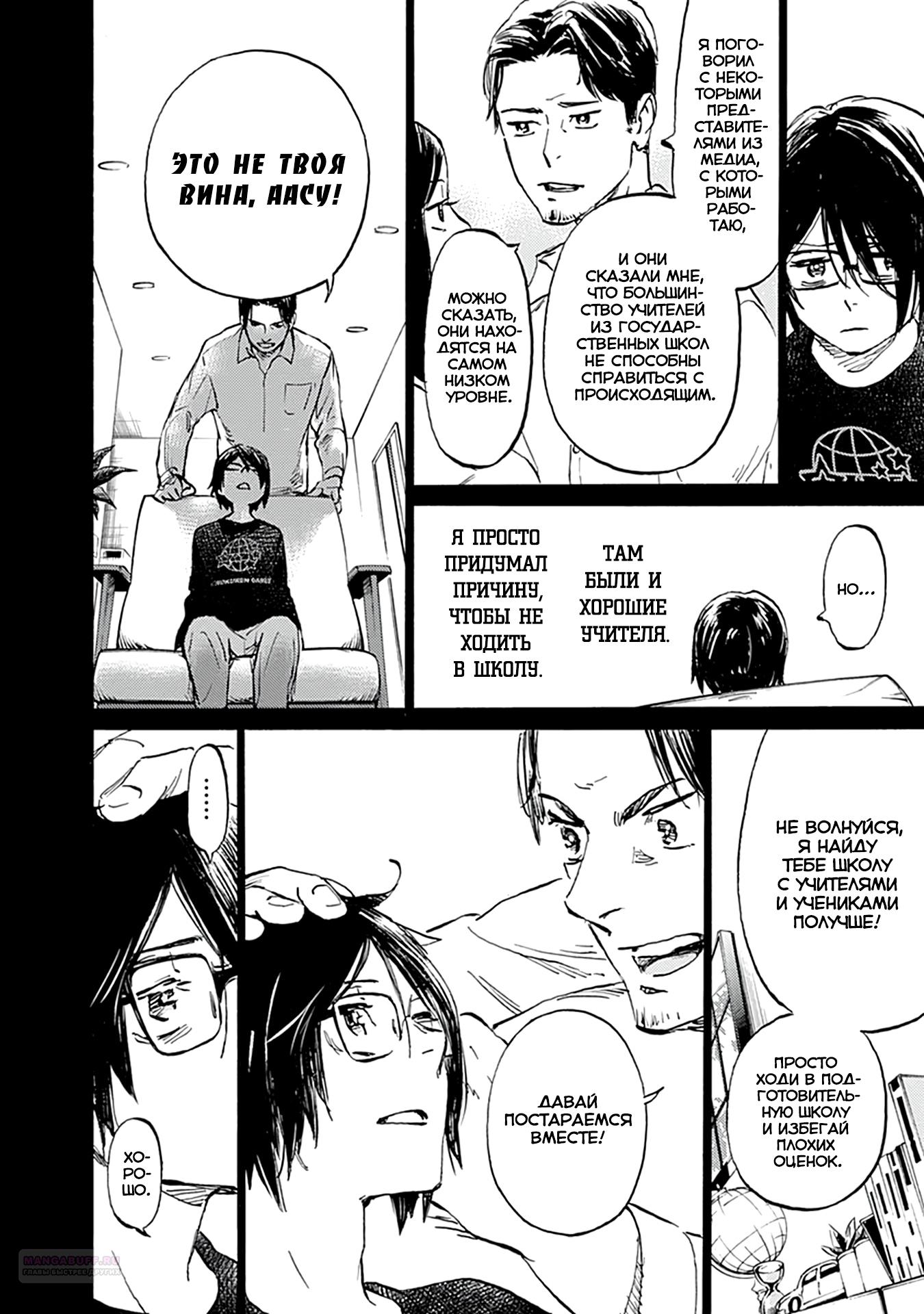 Глава 23 - страница 6