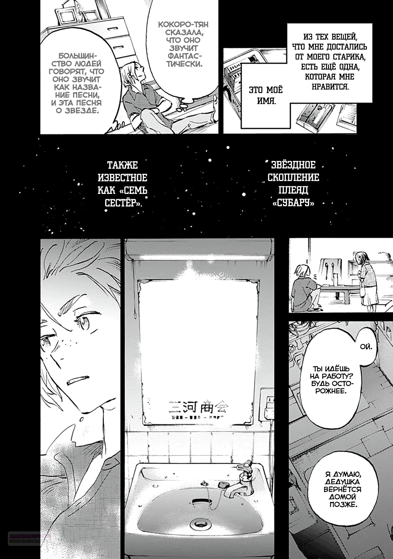 Глава 24 - страница 10