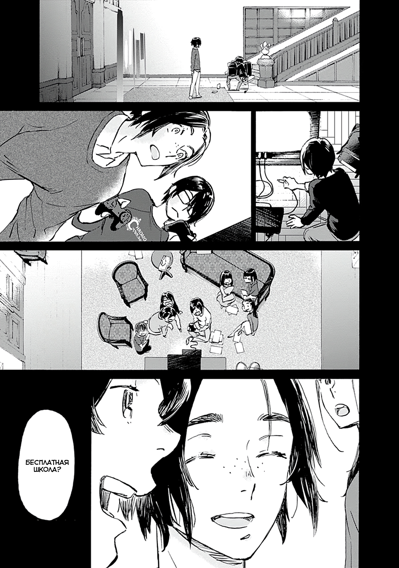 Глава 24 - страница 11