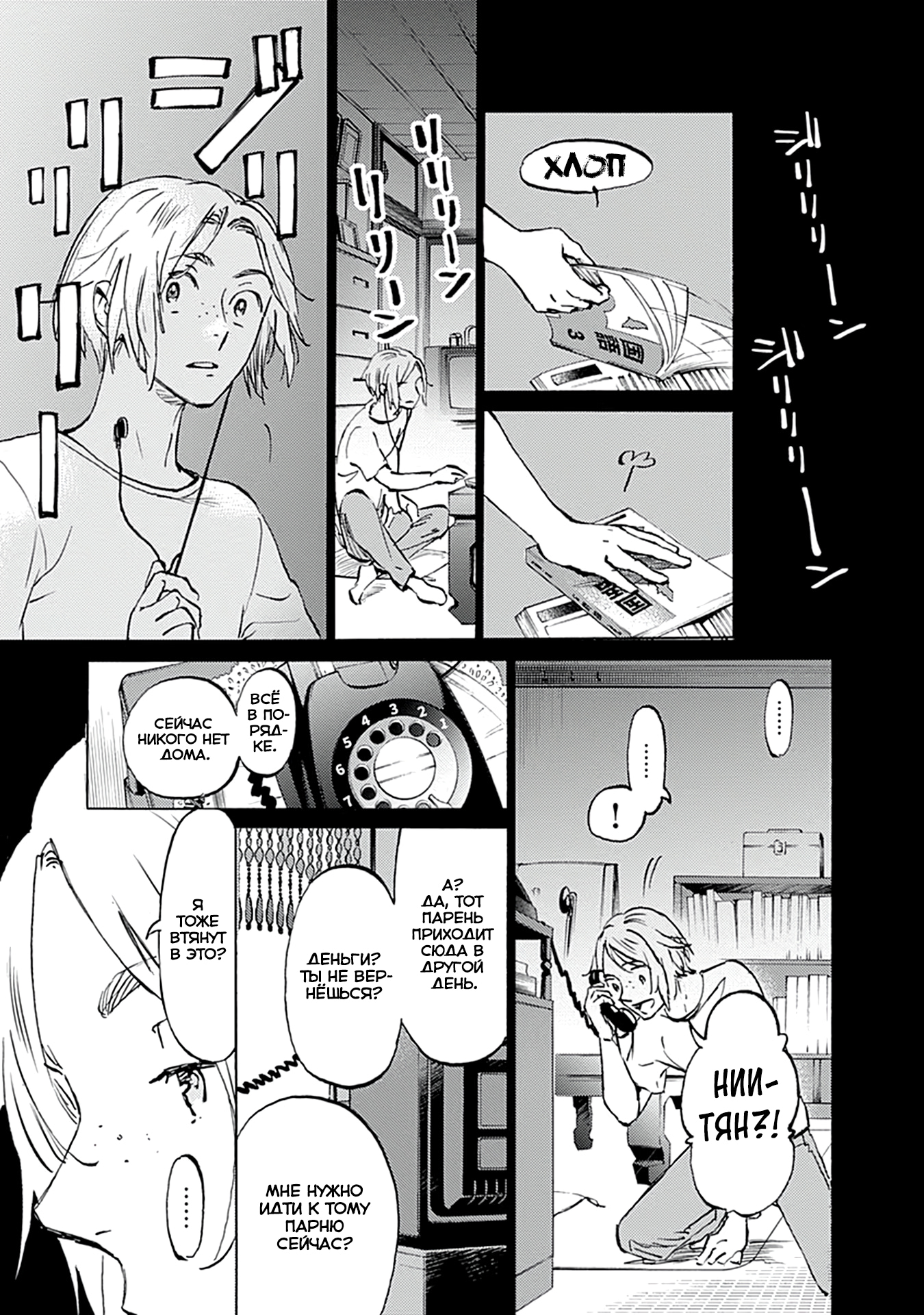 Глава 24 - страница 13