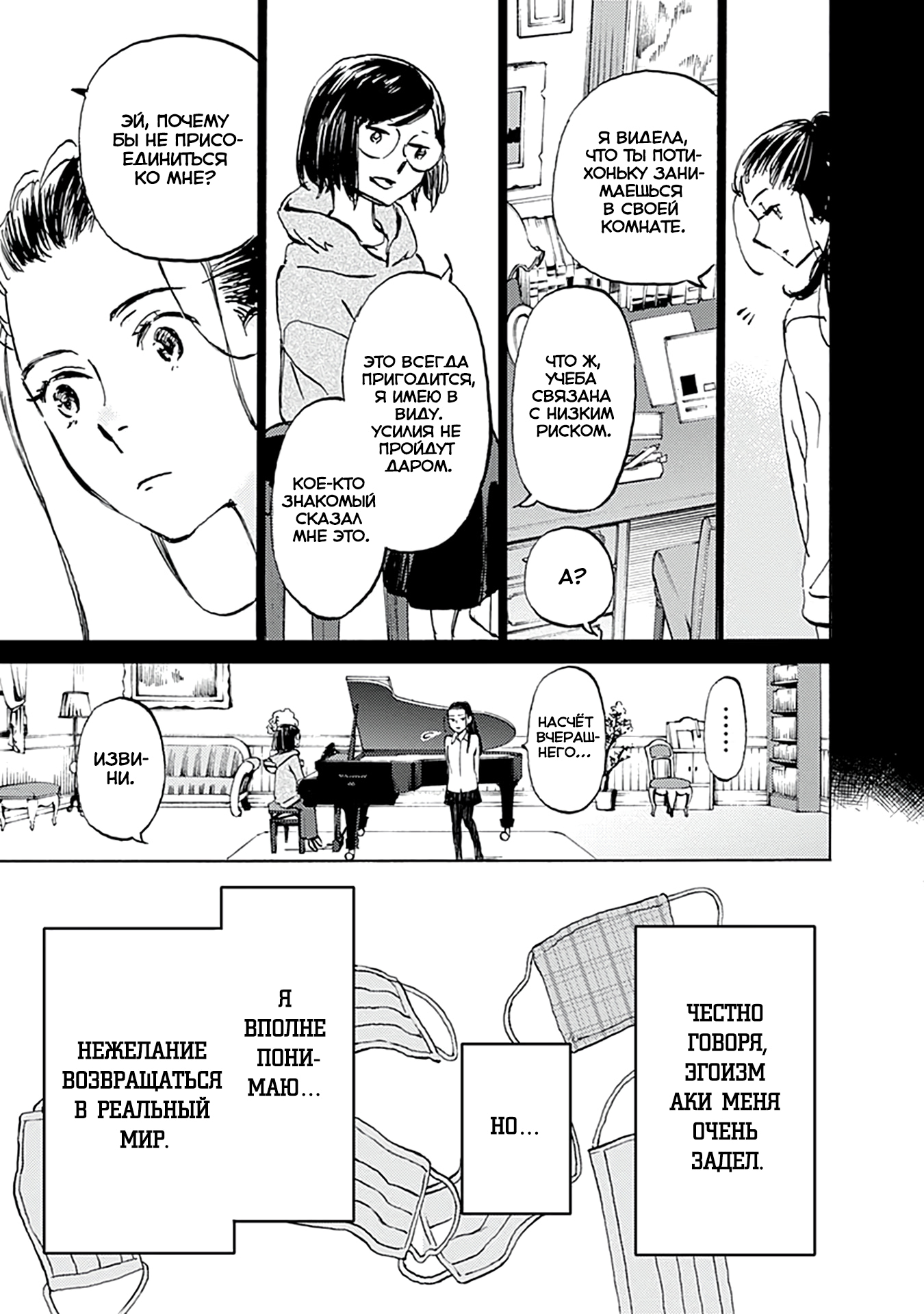 Глава 24 - страница 39