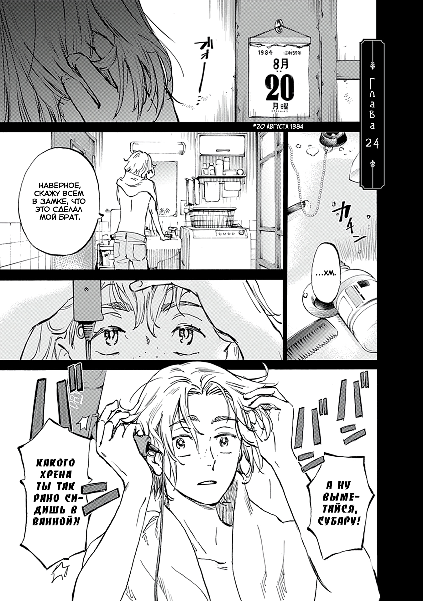 Глава 24 - страница 5