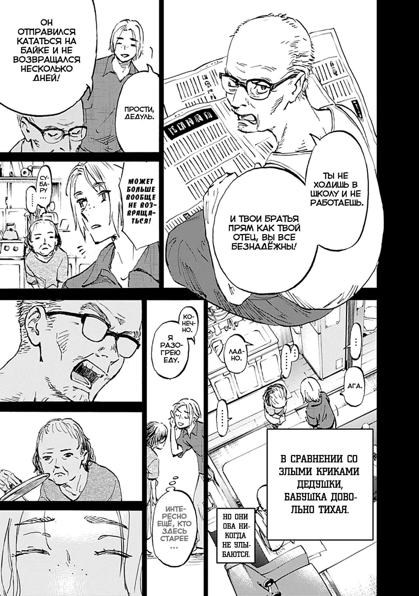 Глава 24 - страница 7