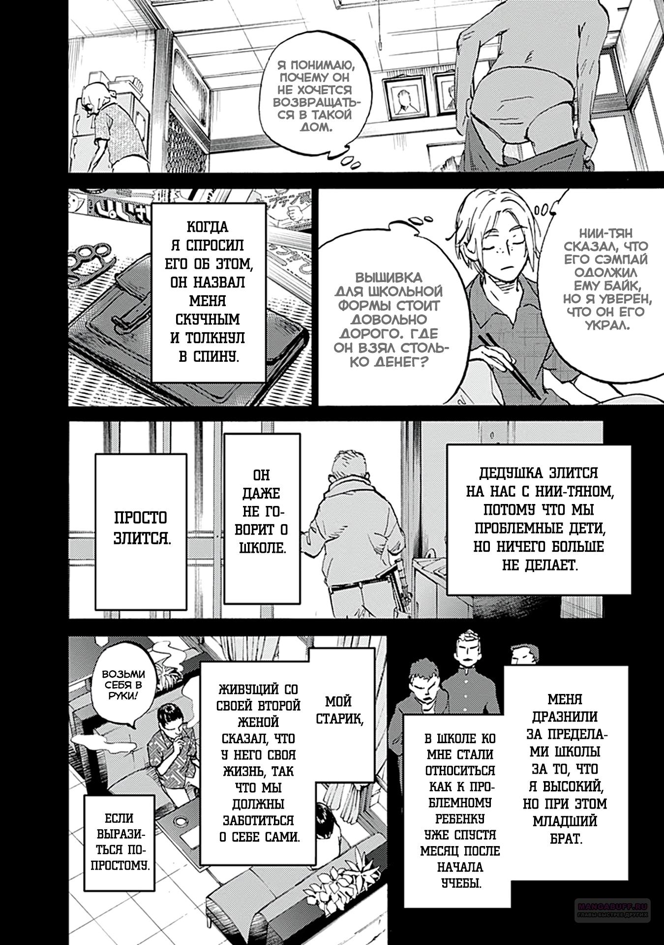 Глава 24 - страница 8