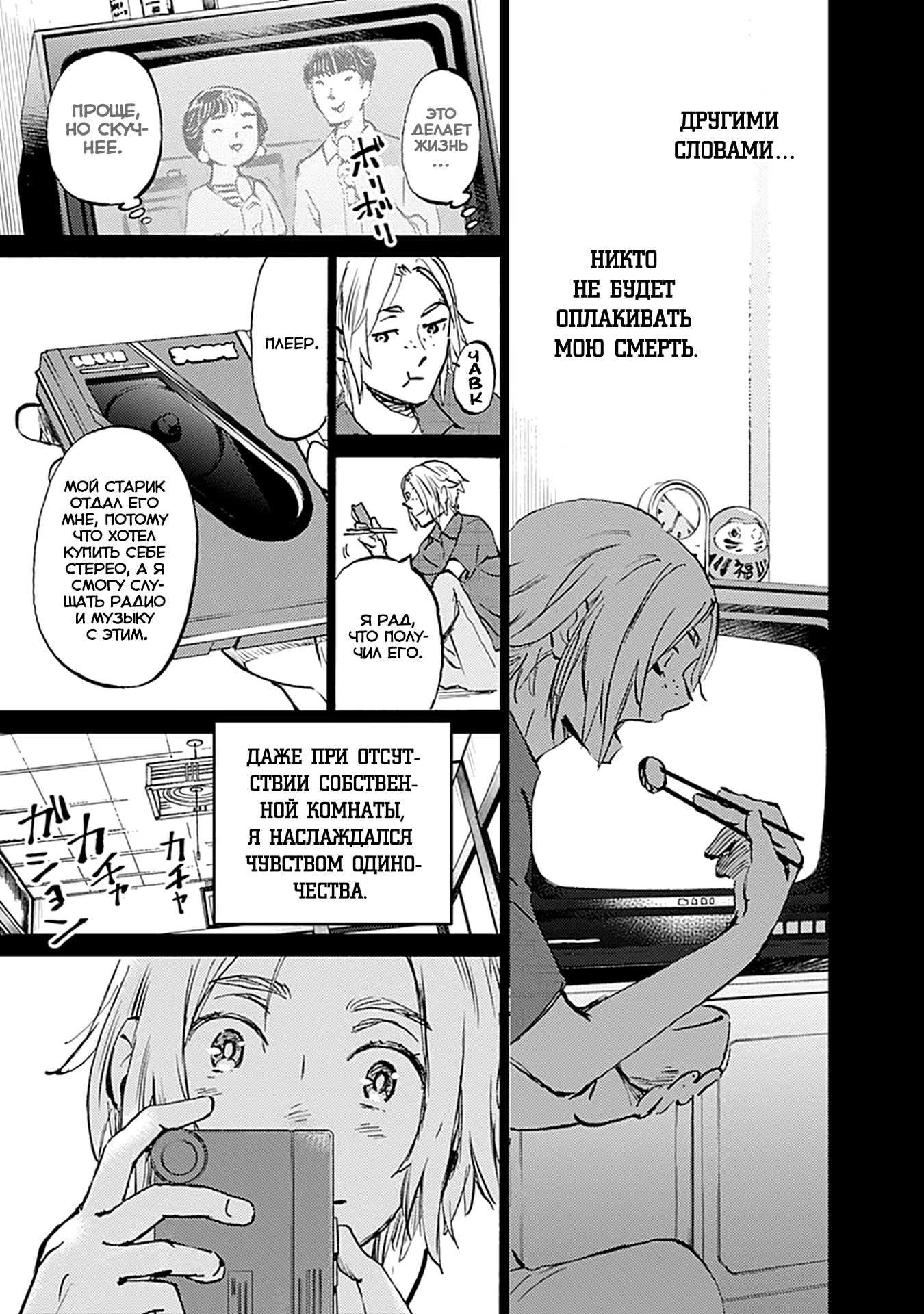 Глава 24 - страница 9