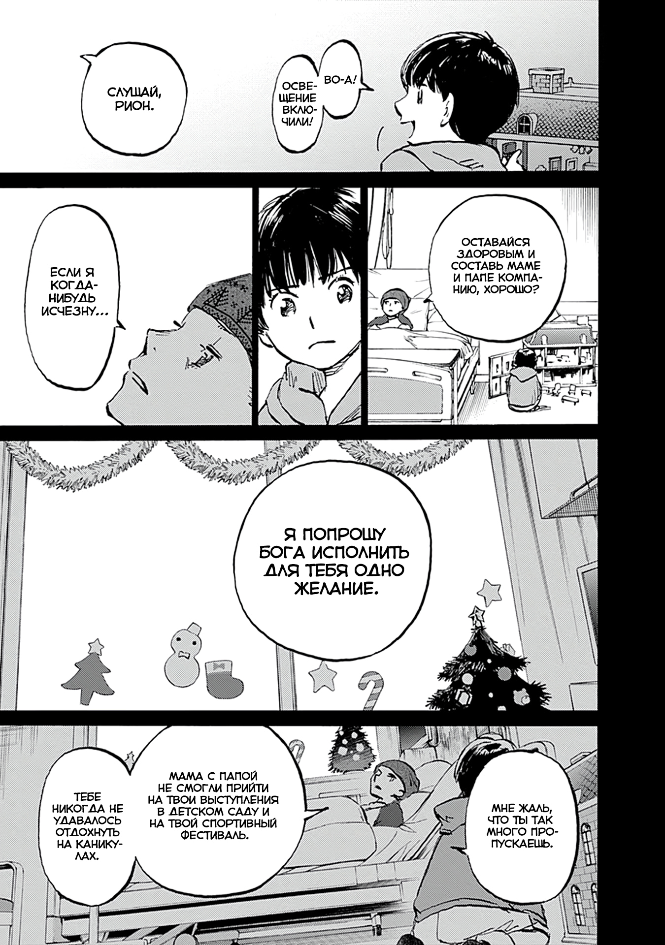 Глава 25 - страница 11