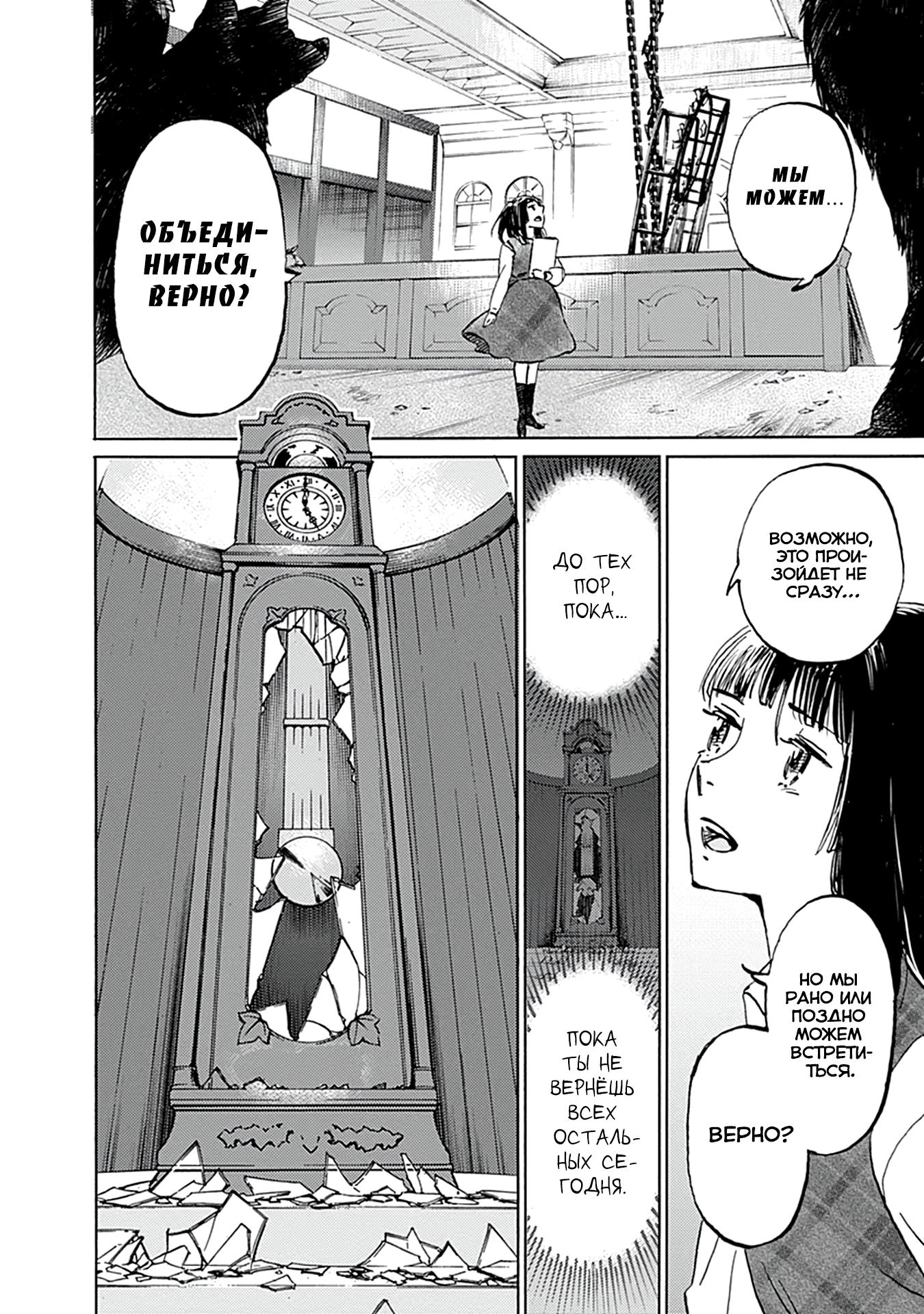 Глава 25 - страница 33