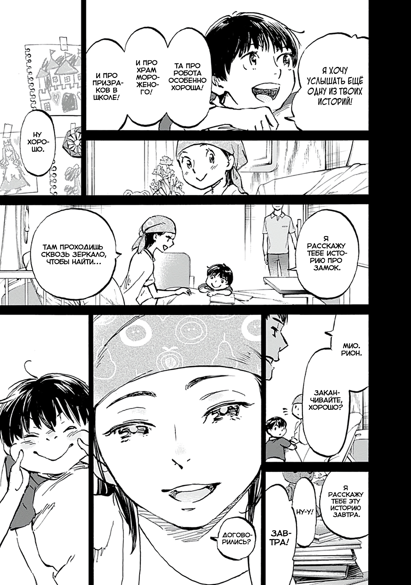 Глава 25 - страница 7