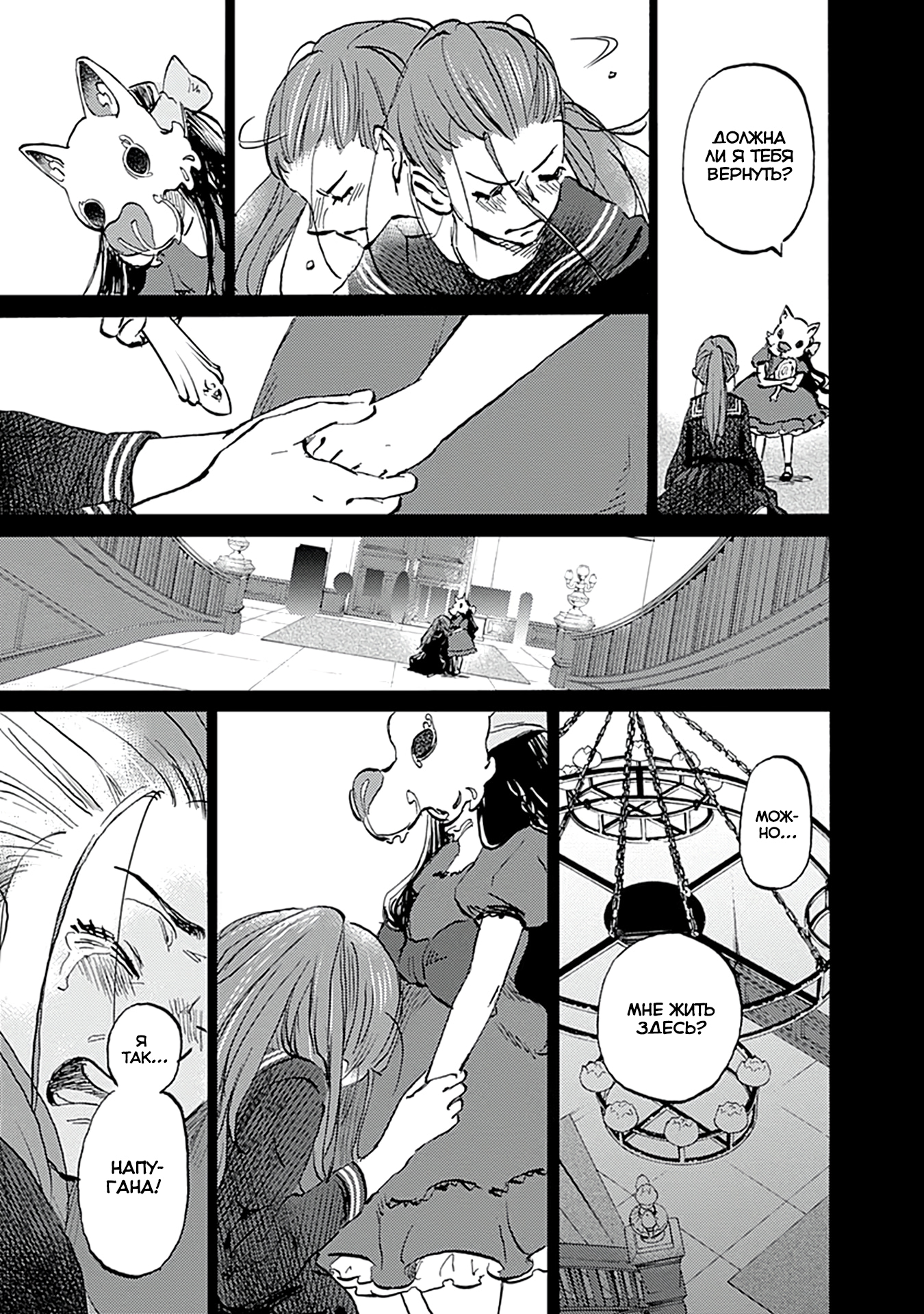 Глава 26 - страница 17