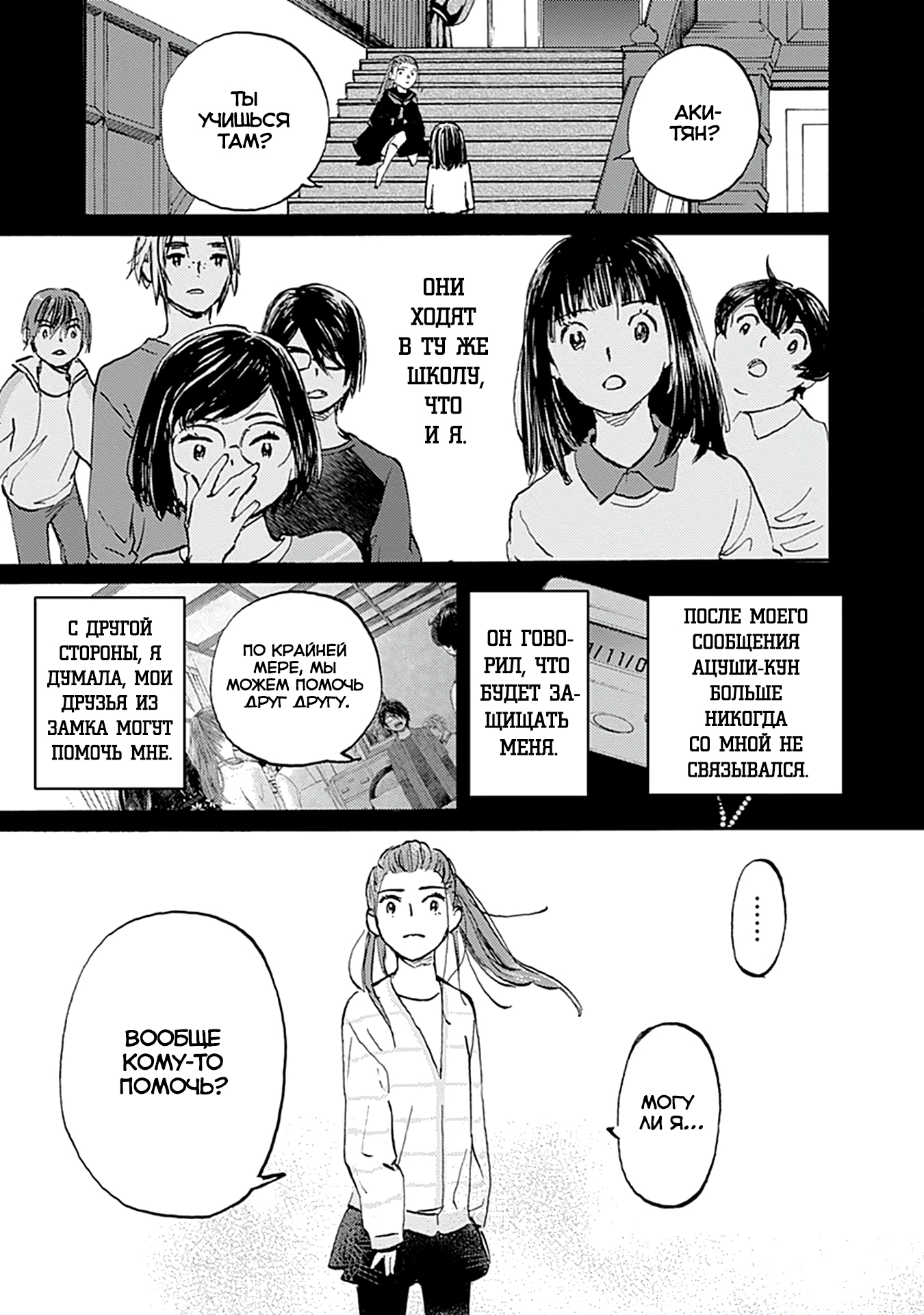 Глава 26 - страница 21