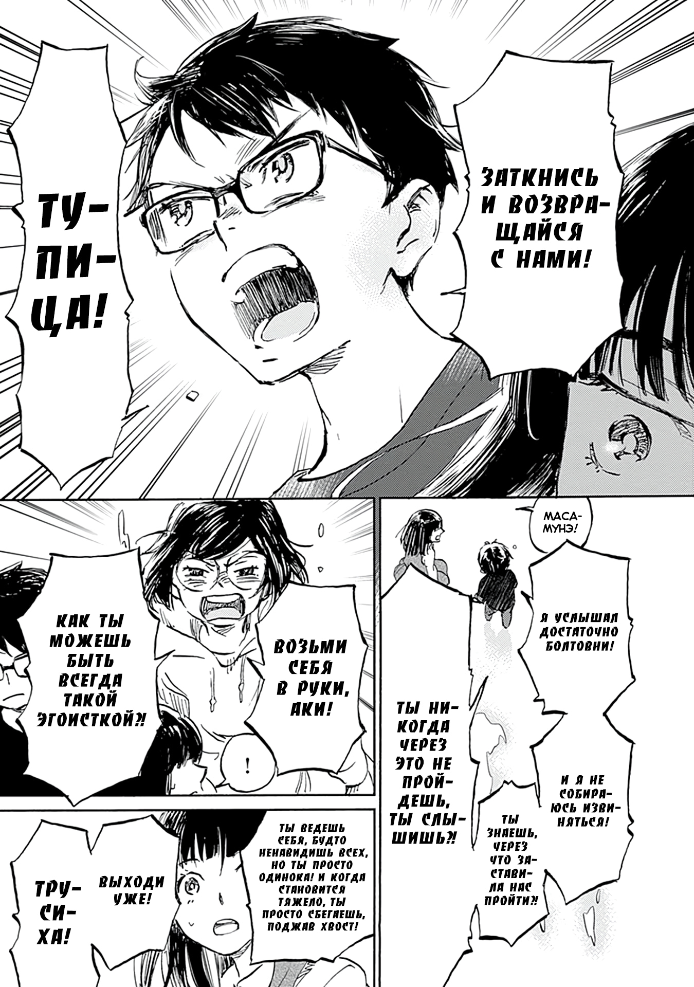 Глава 26 - страница 31