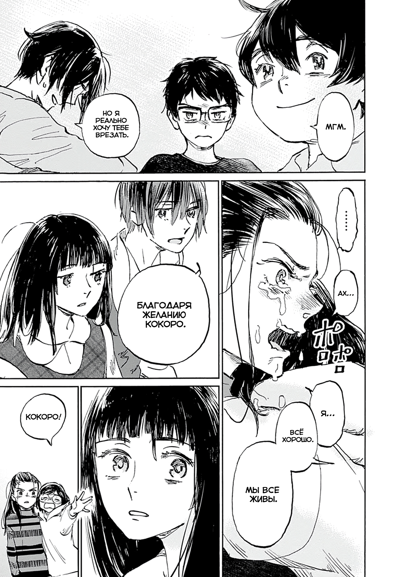 Глава 26 - страница 37