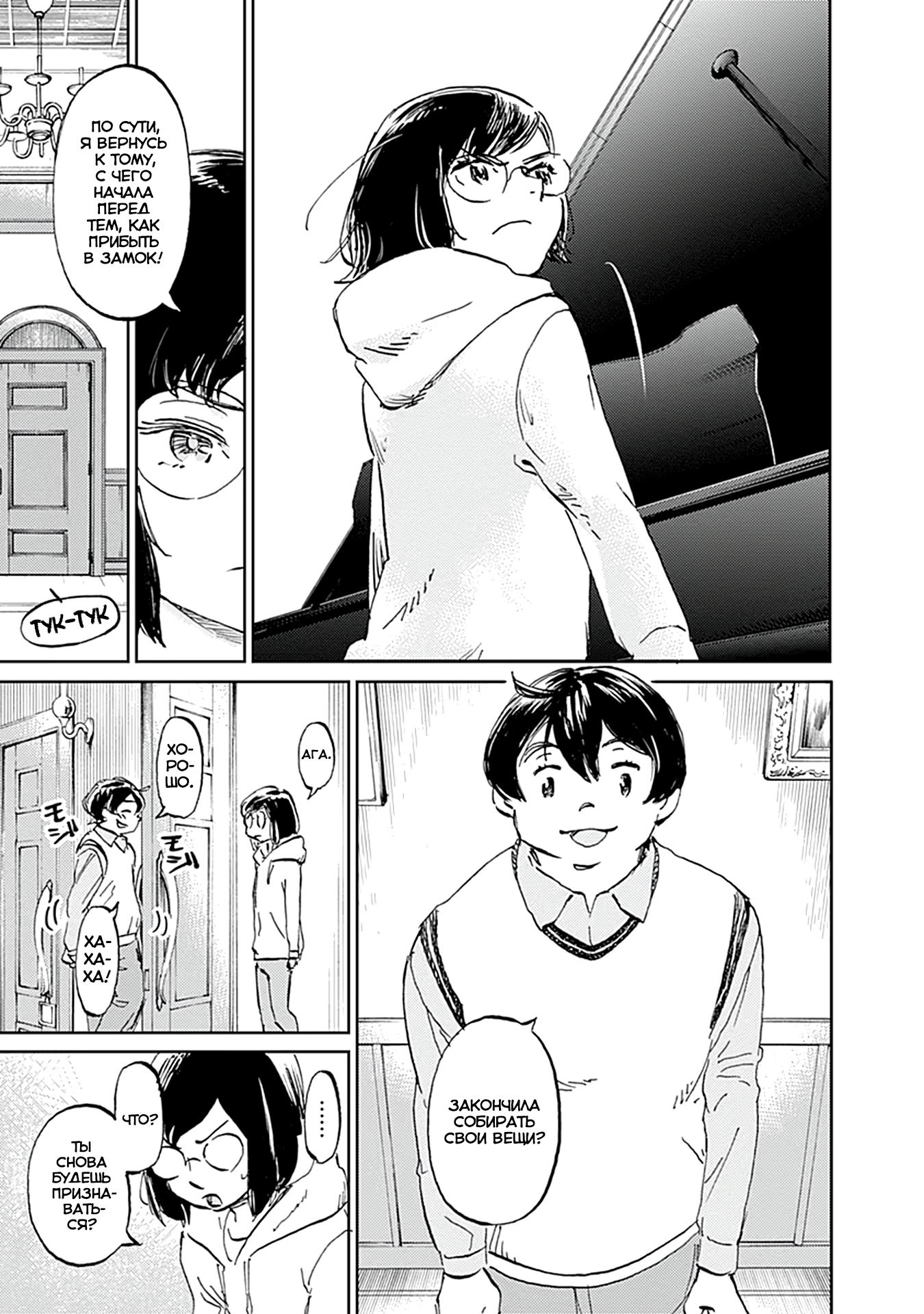 Глава 27 - страница 21