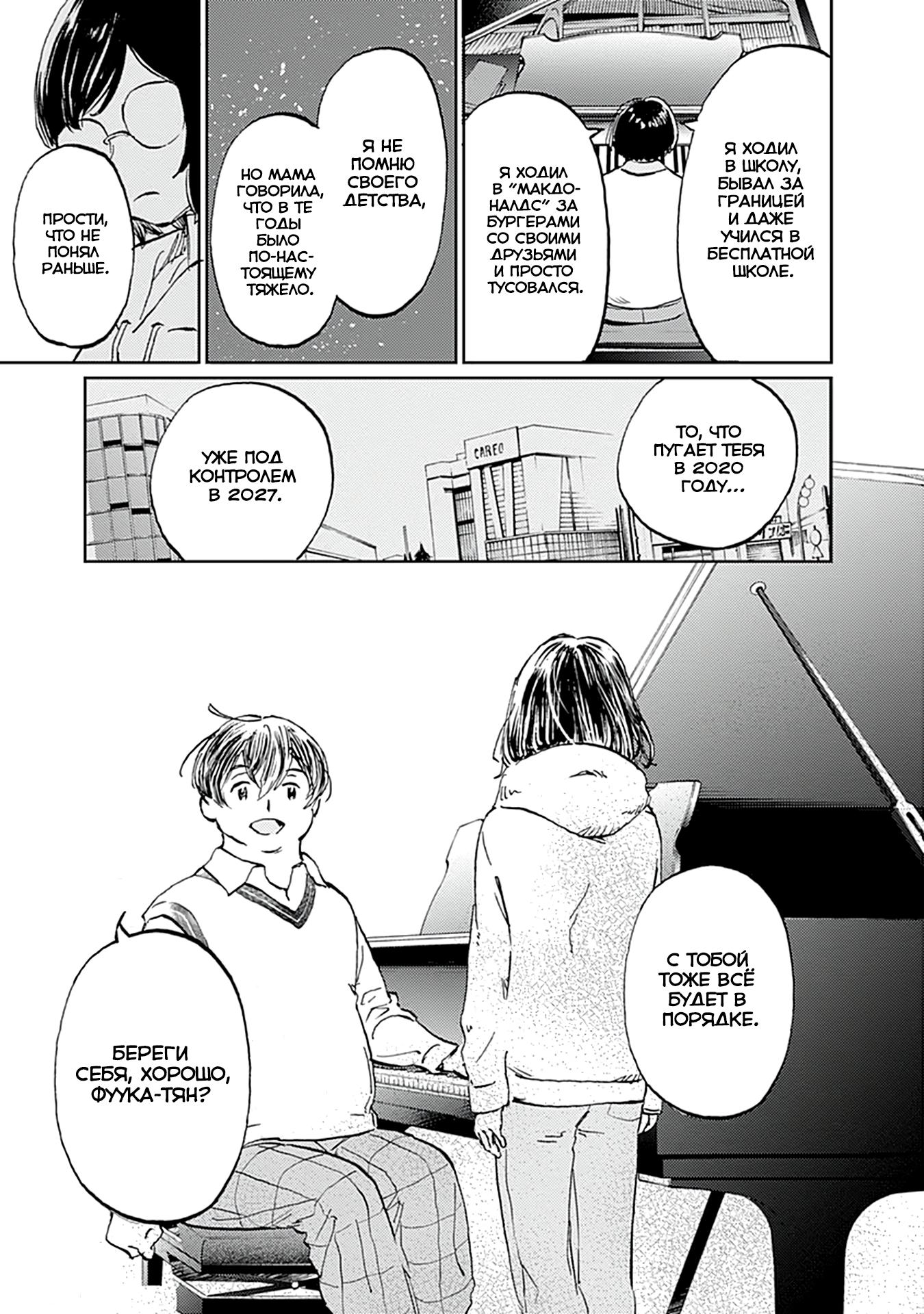 Глава 27 - страница 23