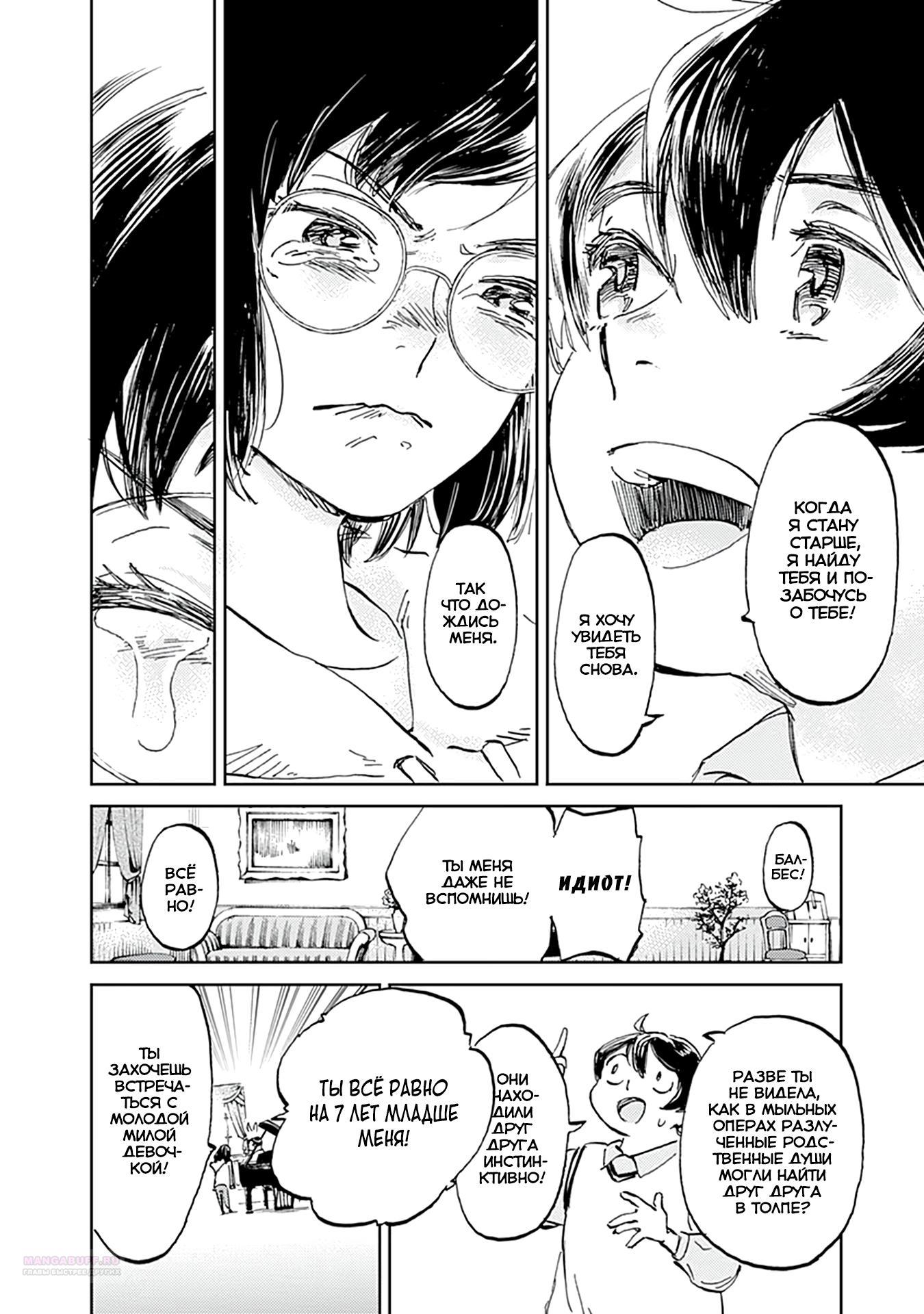 Глава 27 - страница 24