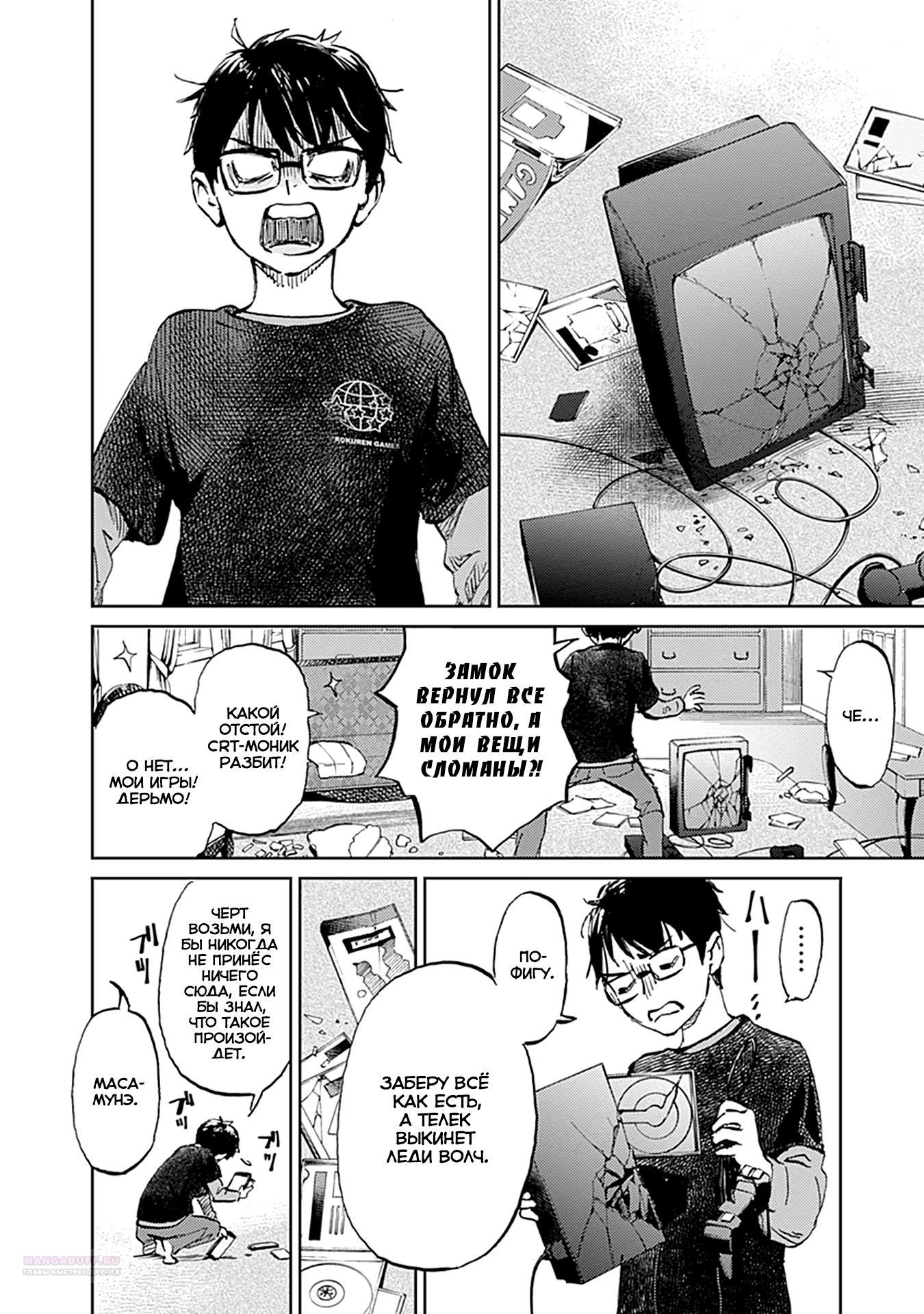 Глава 27 - страница 26