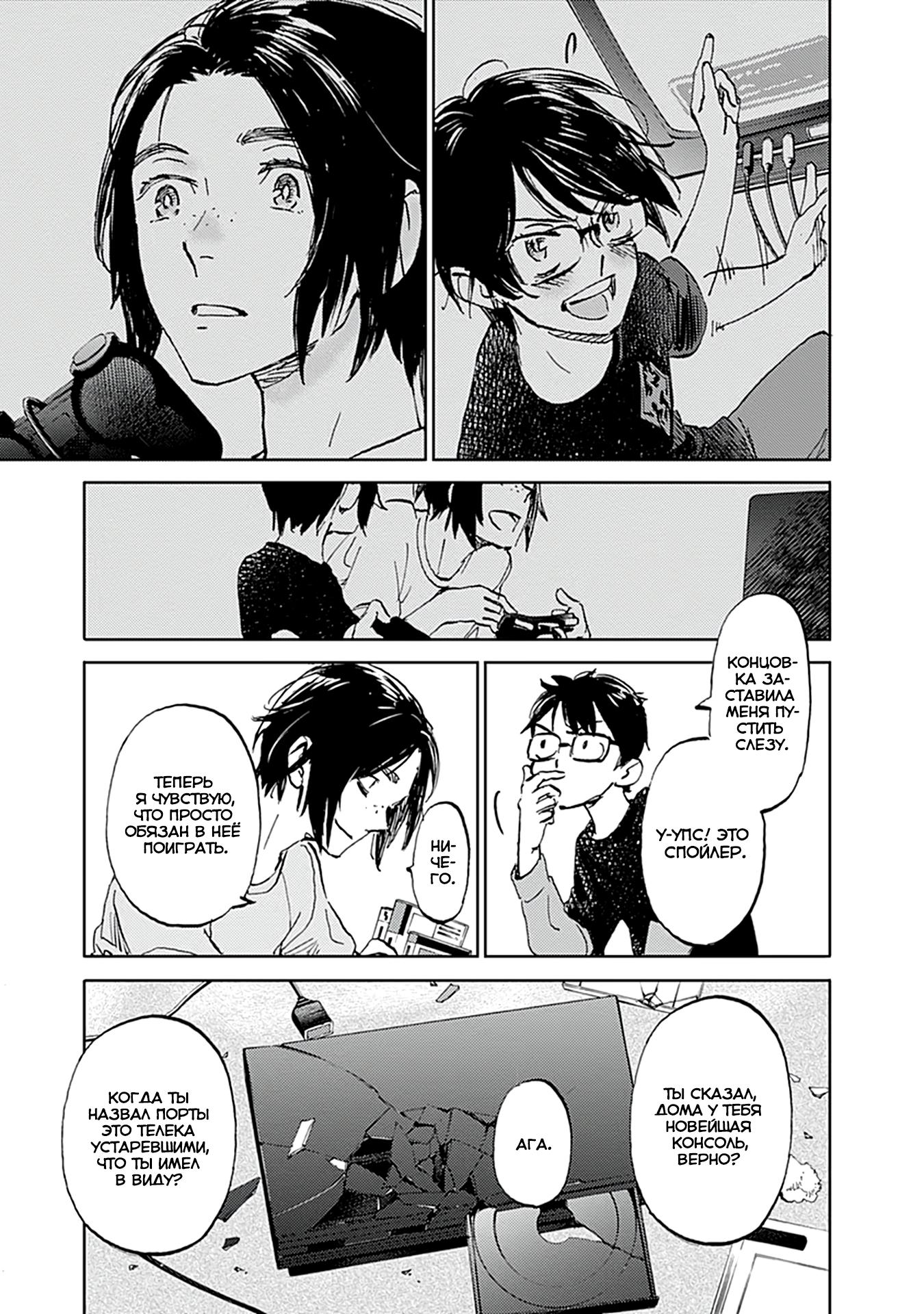 Глава 27 - страница 29