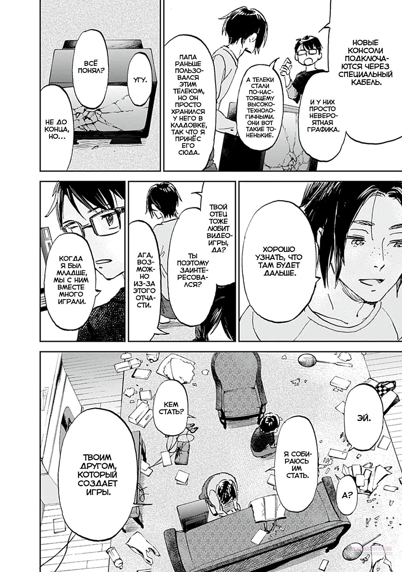 Глава 27 - страница 30