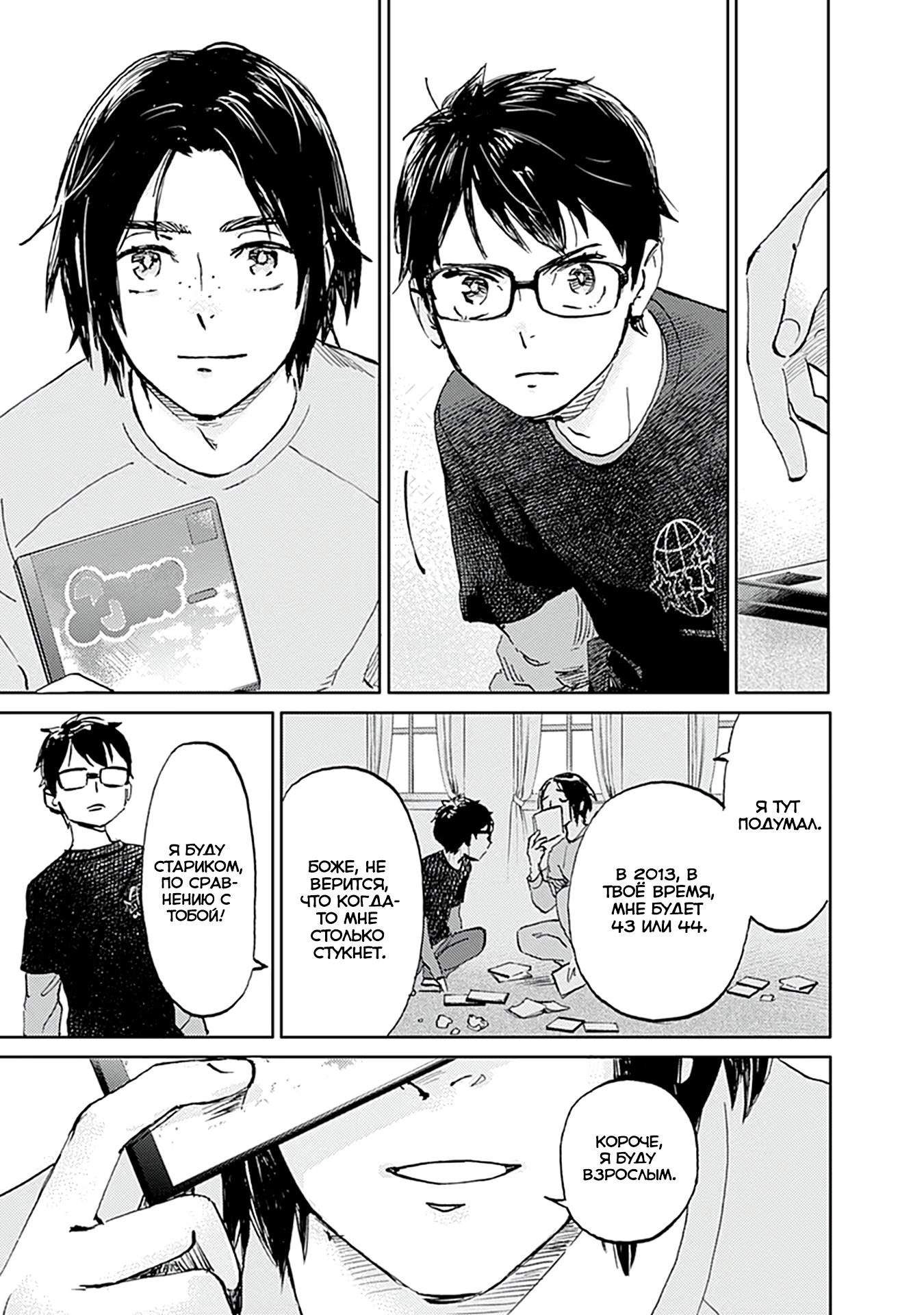 Глава 27 - страница 31