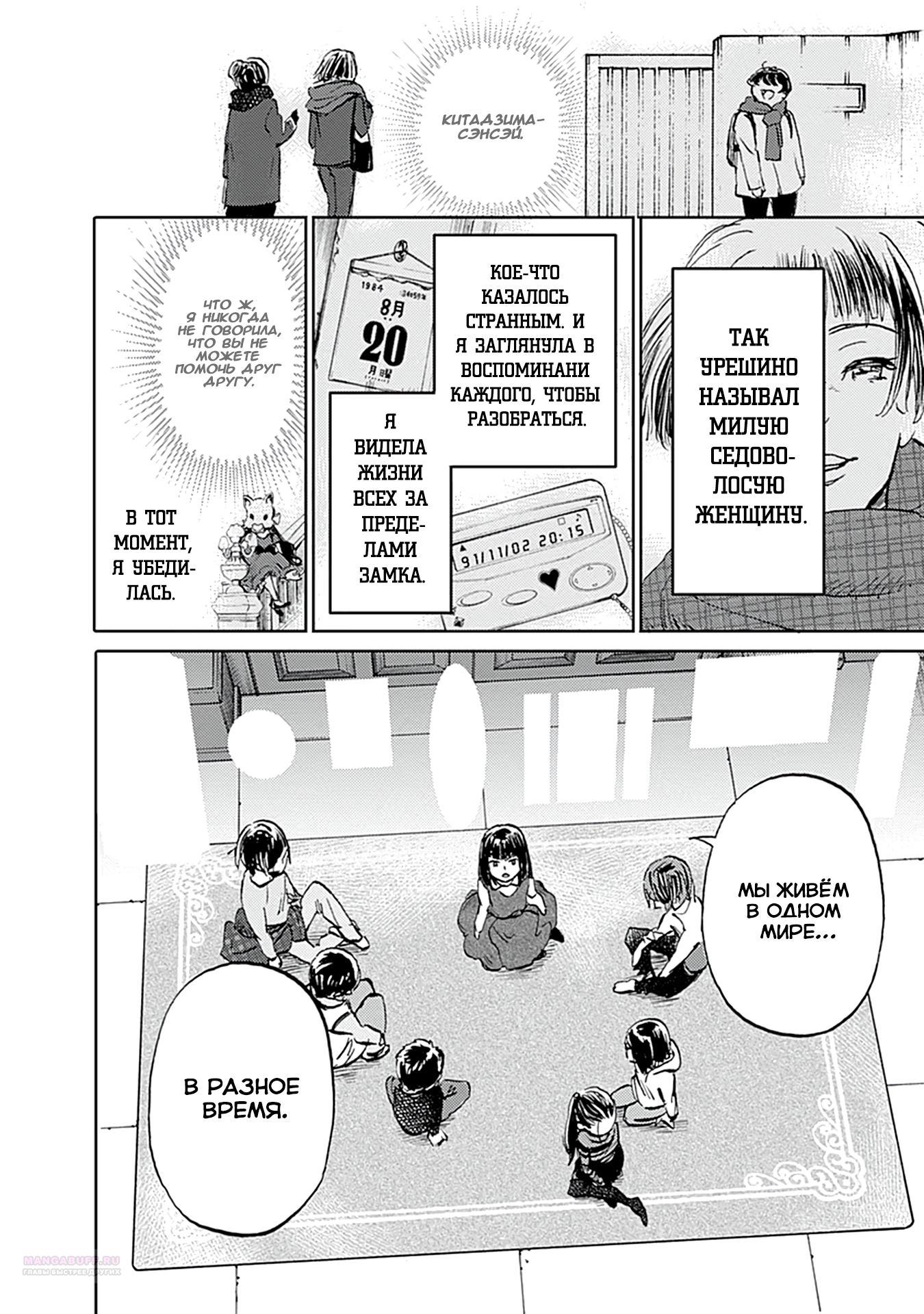 Глава 27 - страница 6