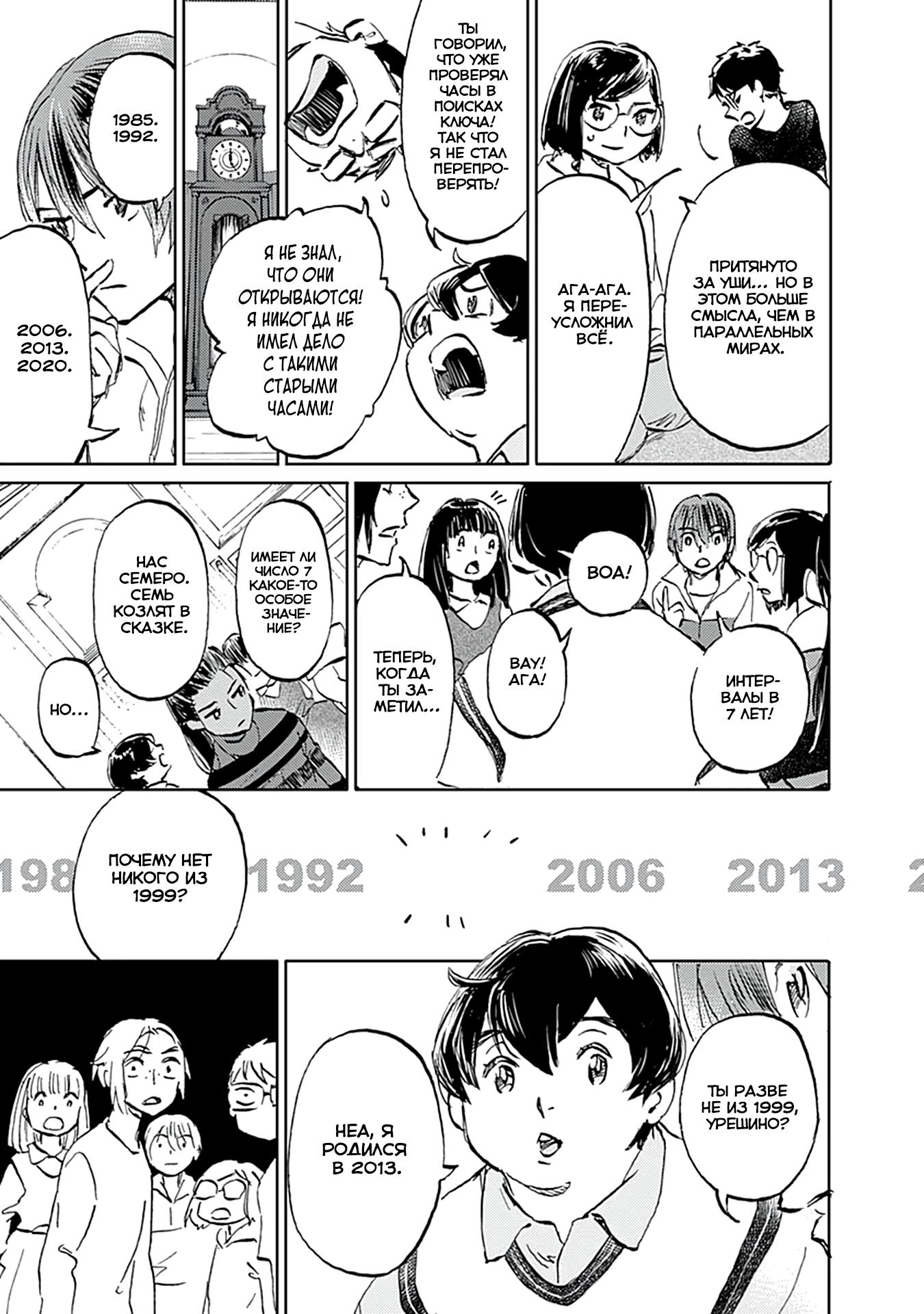 Глава 27 - страница 7