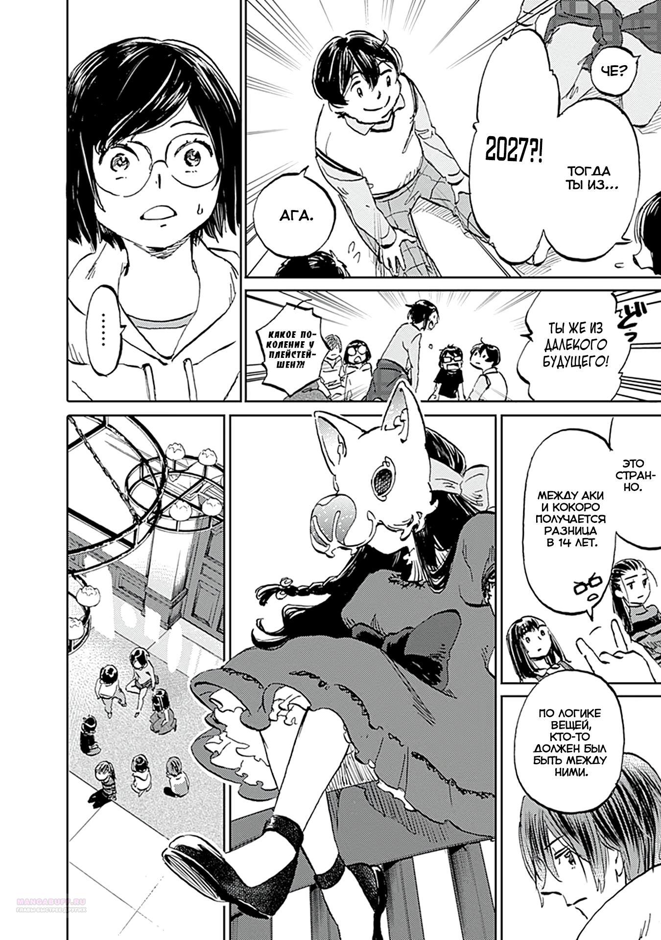 Глава 27 - страница 8