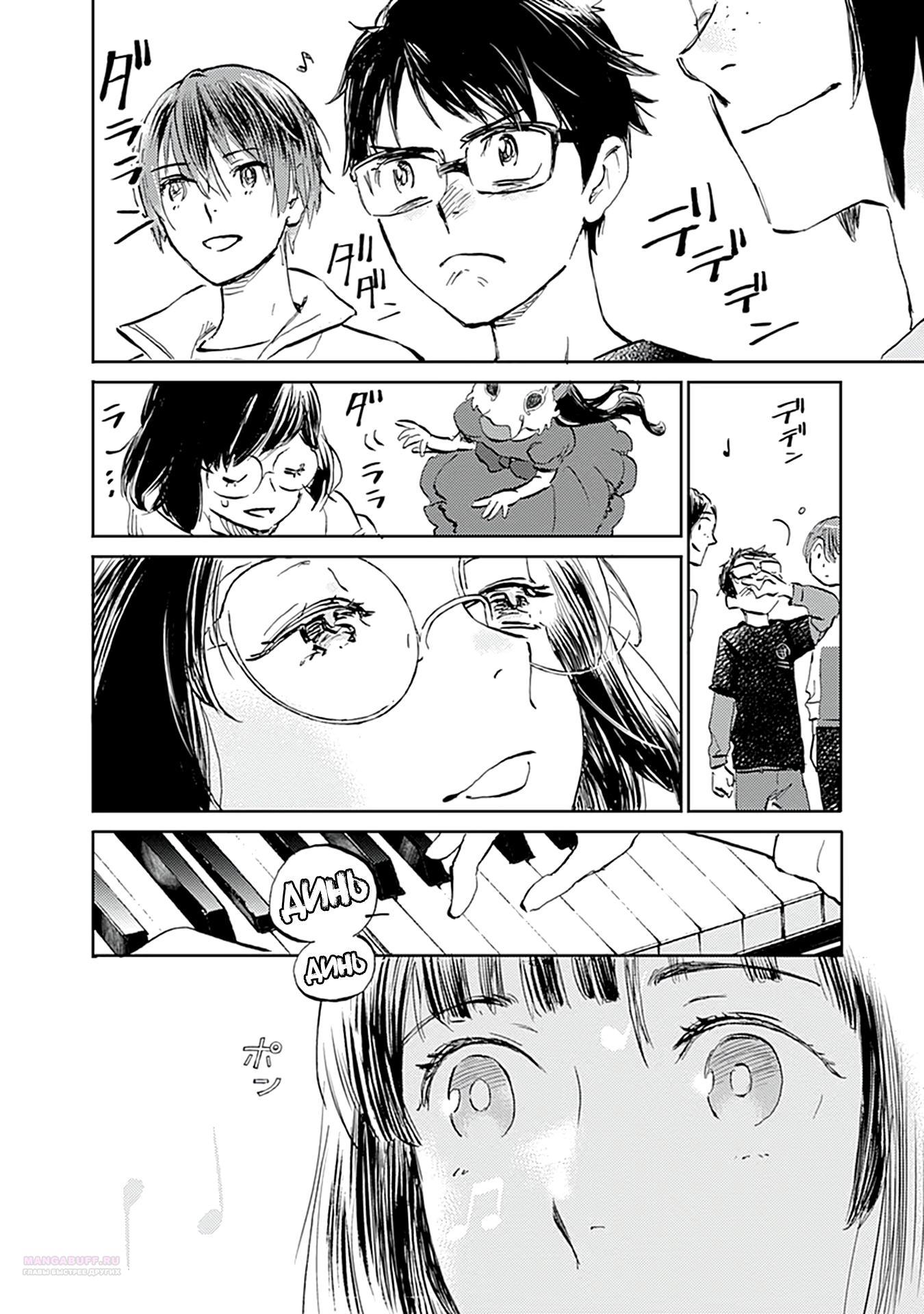 Глава 28 - страница 10